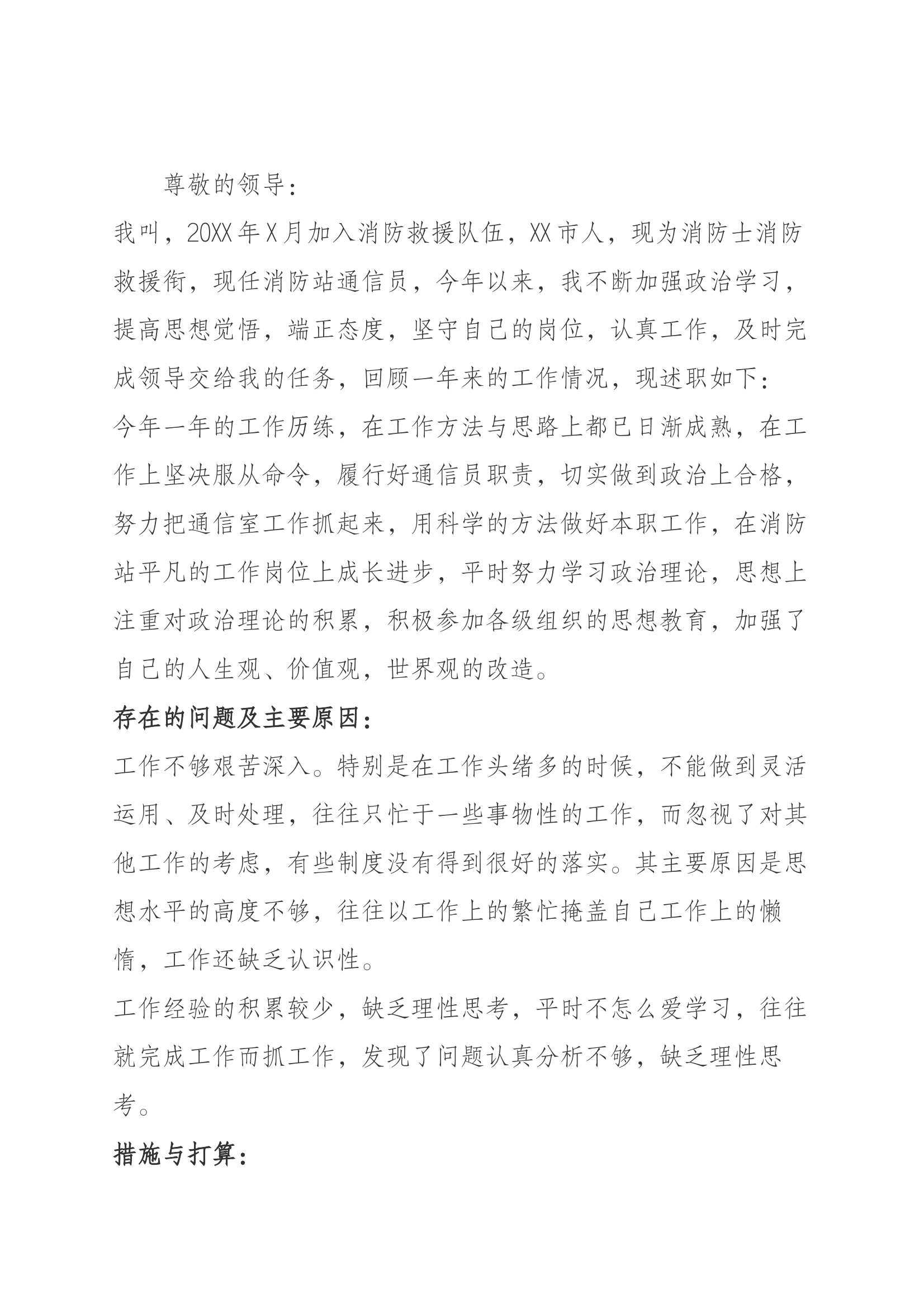 消防员各岗位年终述职报告、总结（20篇） 第2页