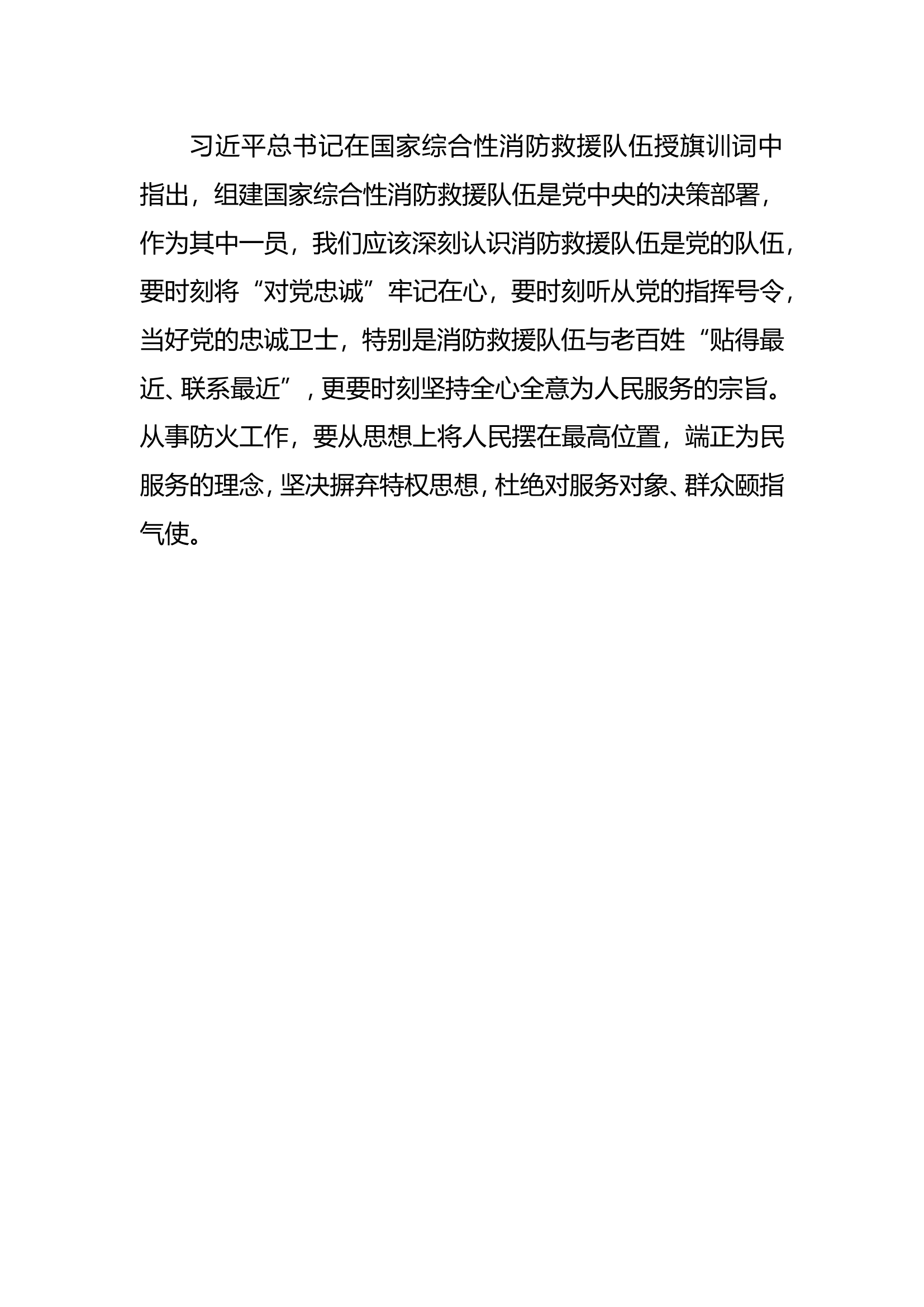主题教育读书班第三次集中学习交流发言材料 (1).doc 第2页
