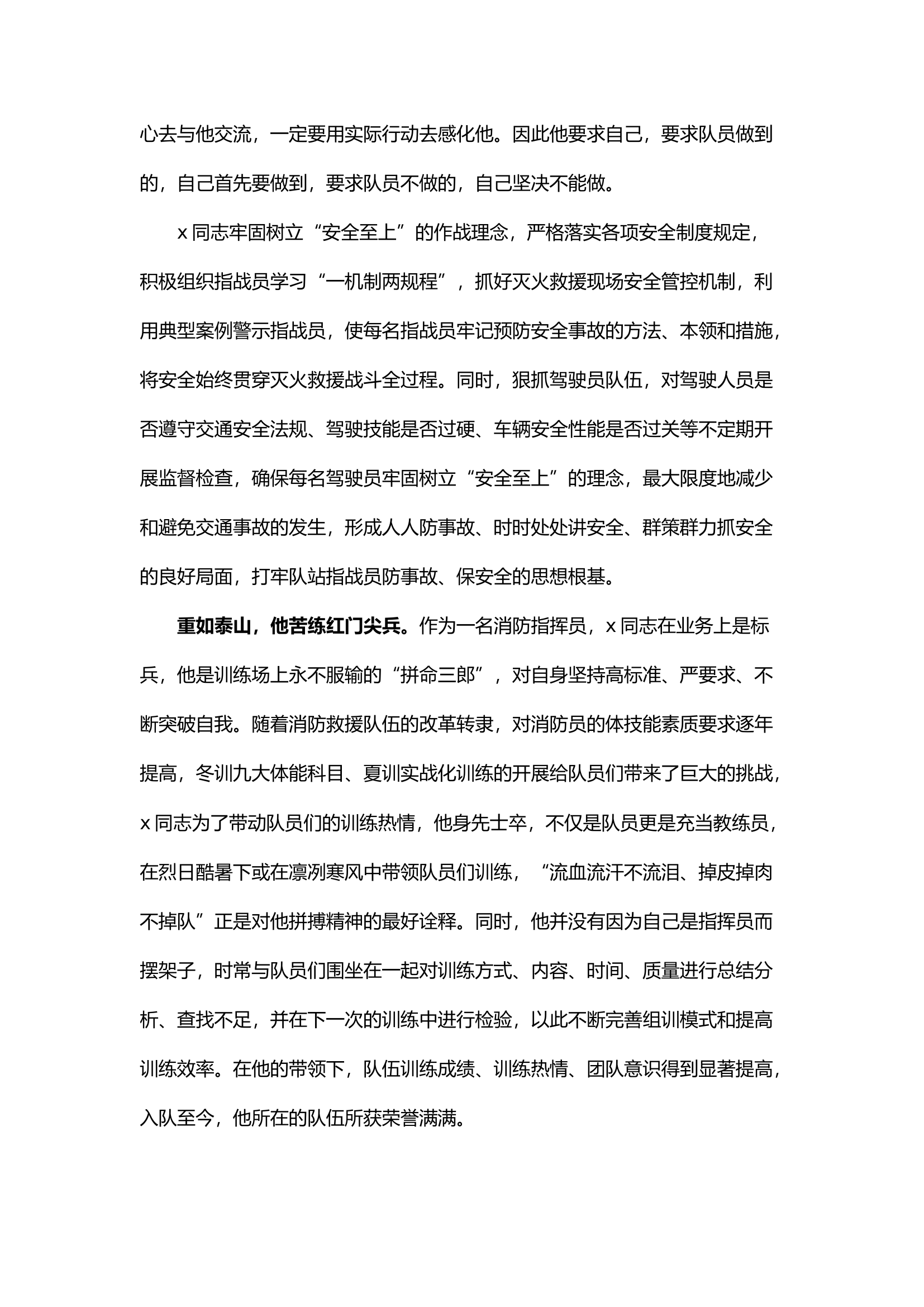 消防员事迹材料.docx 第2页