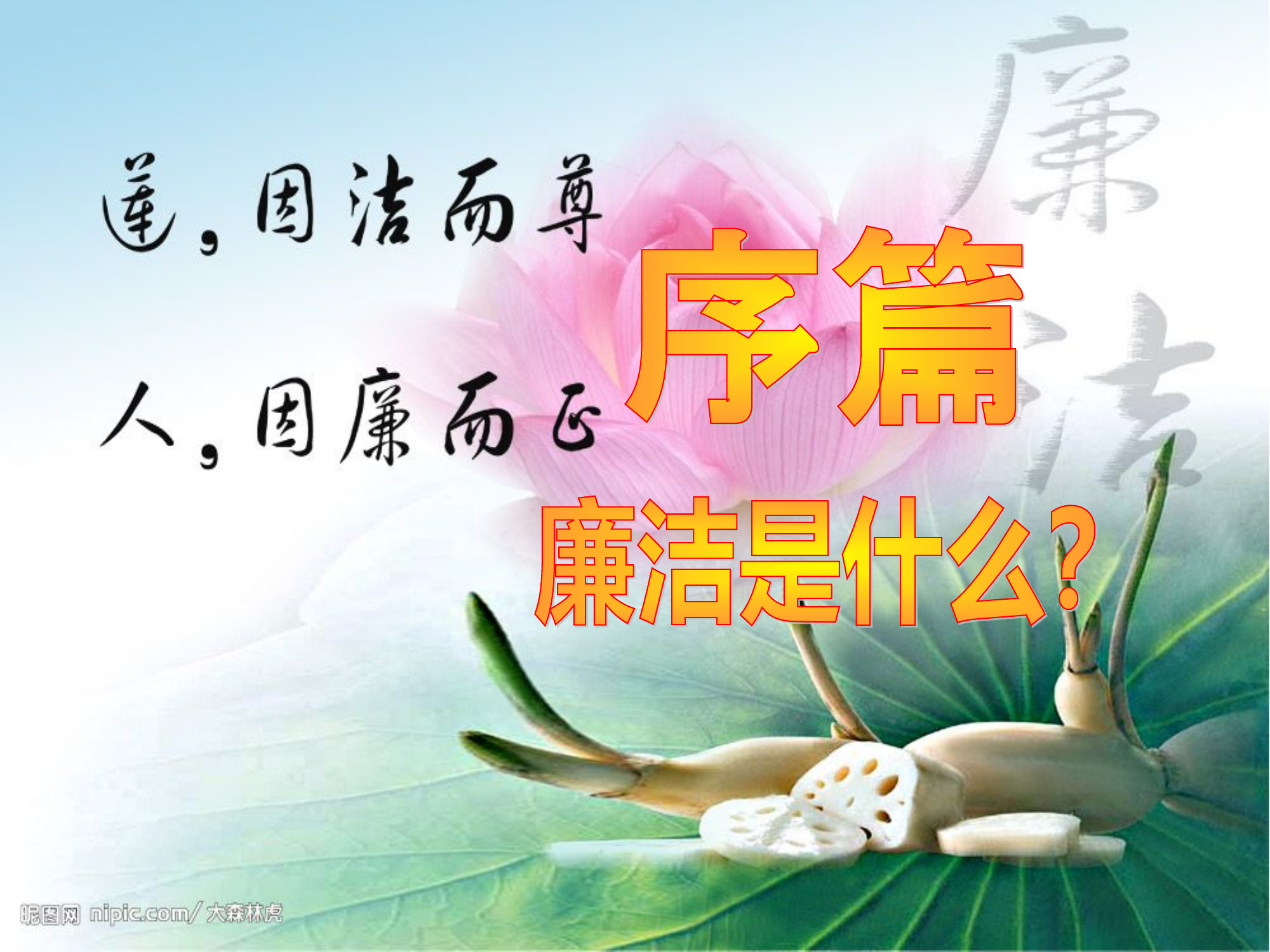 党风廉政课件.ppt 第2页