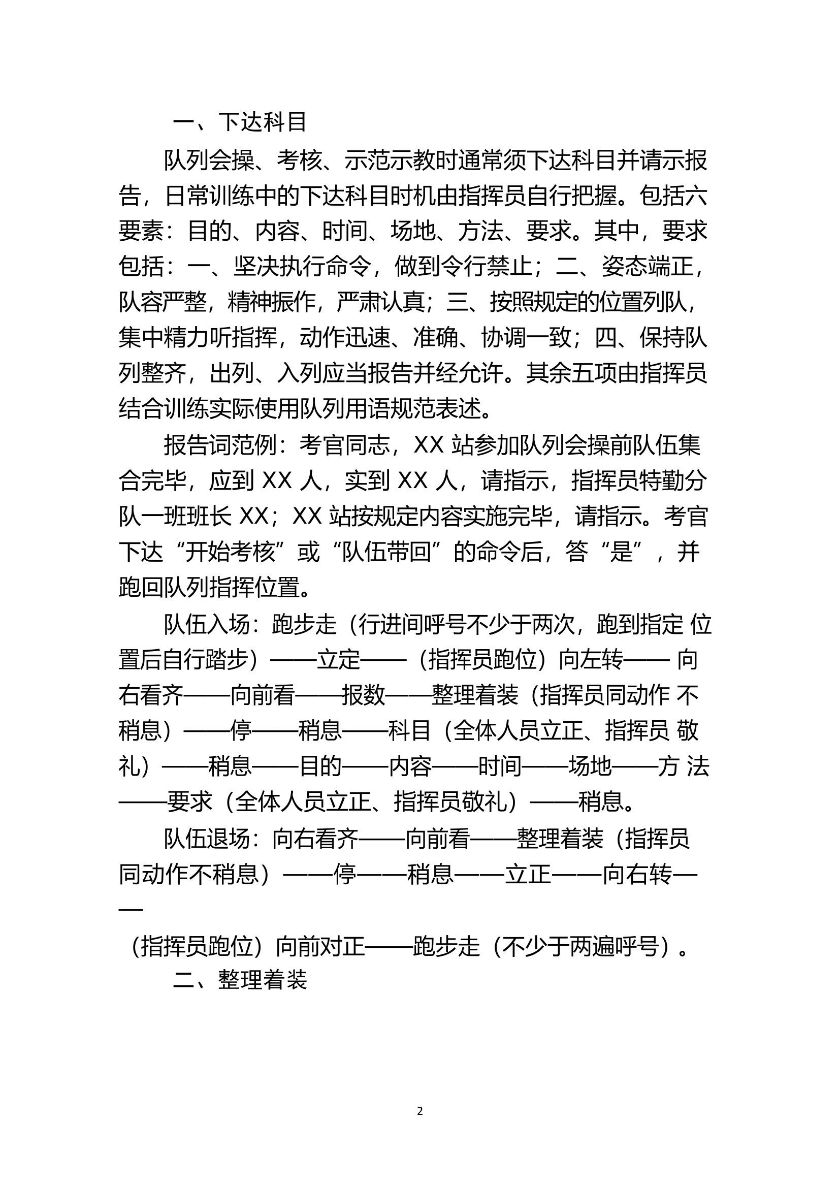 队列动作训练基本指挥程序.doc 第2页