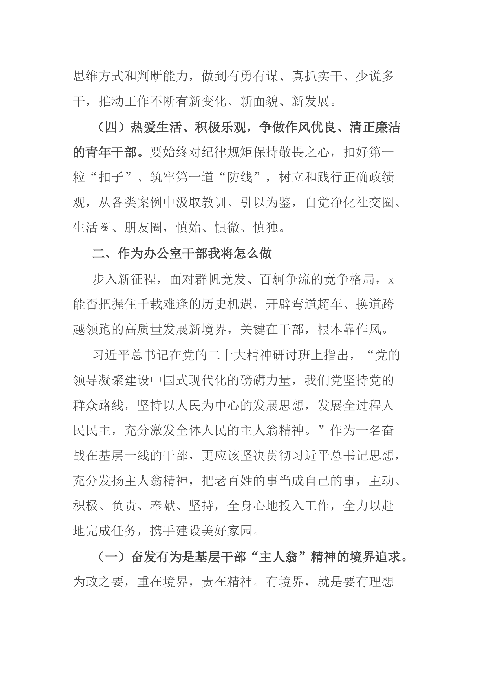 “强党性、转作风、勇担当、作贡献”集中轮训研讨发言.docx 第2页