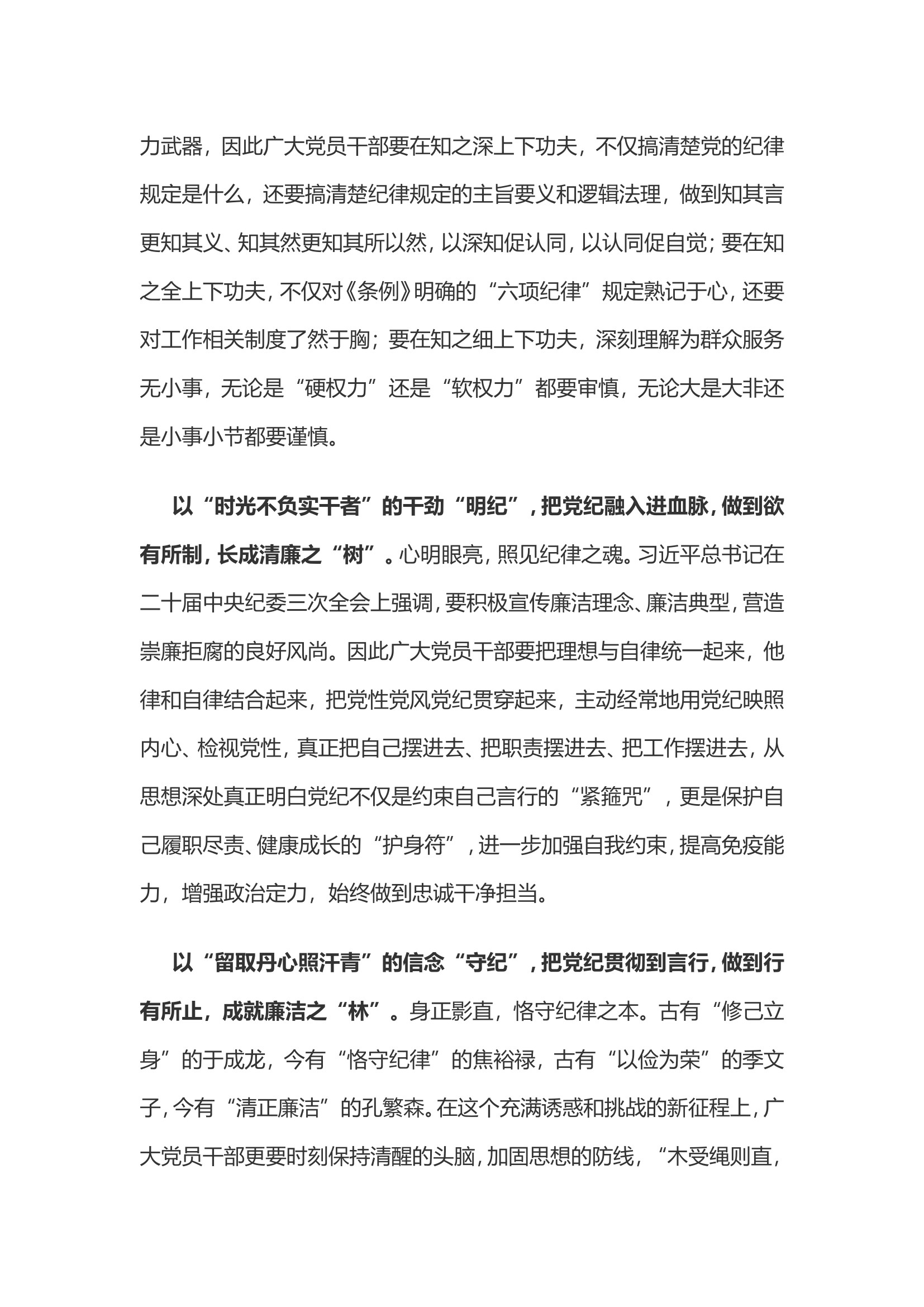 党纪学习教育体会：播好“种子”让党纪学习教育生“苗”成“林”................doc 第2页