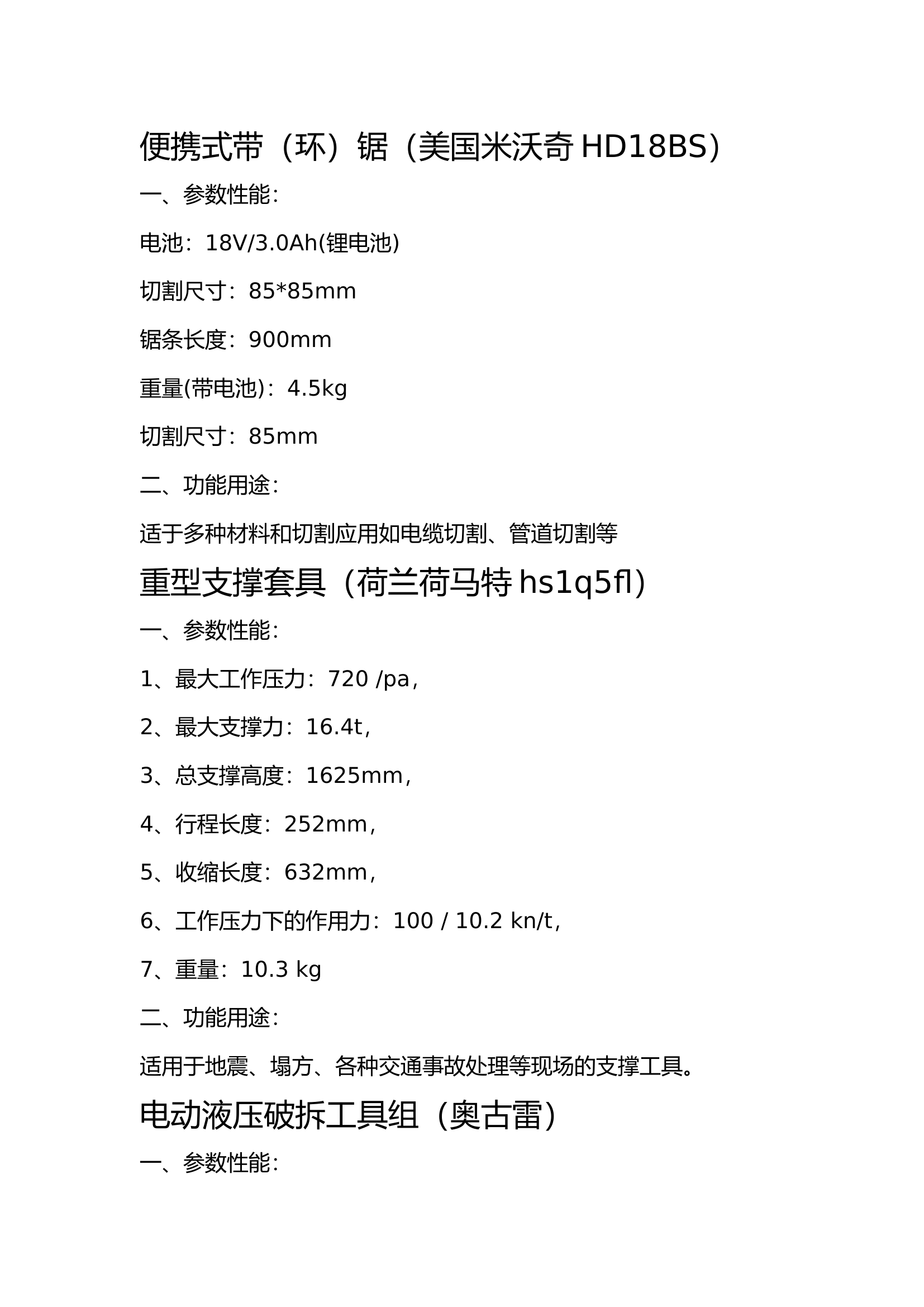 装备器材参数简洁.docx 第2页