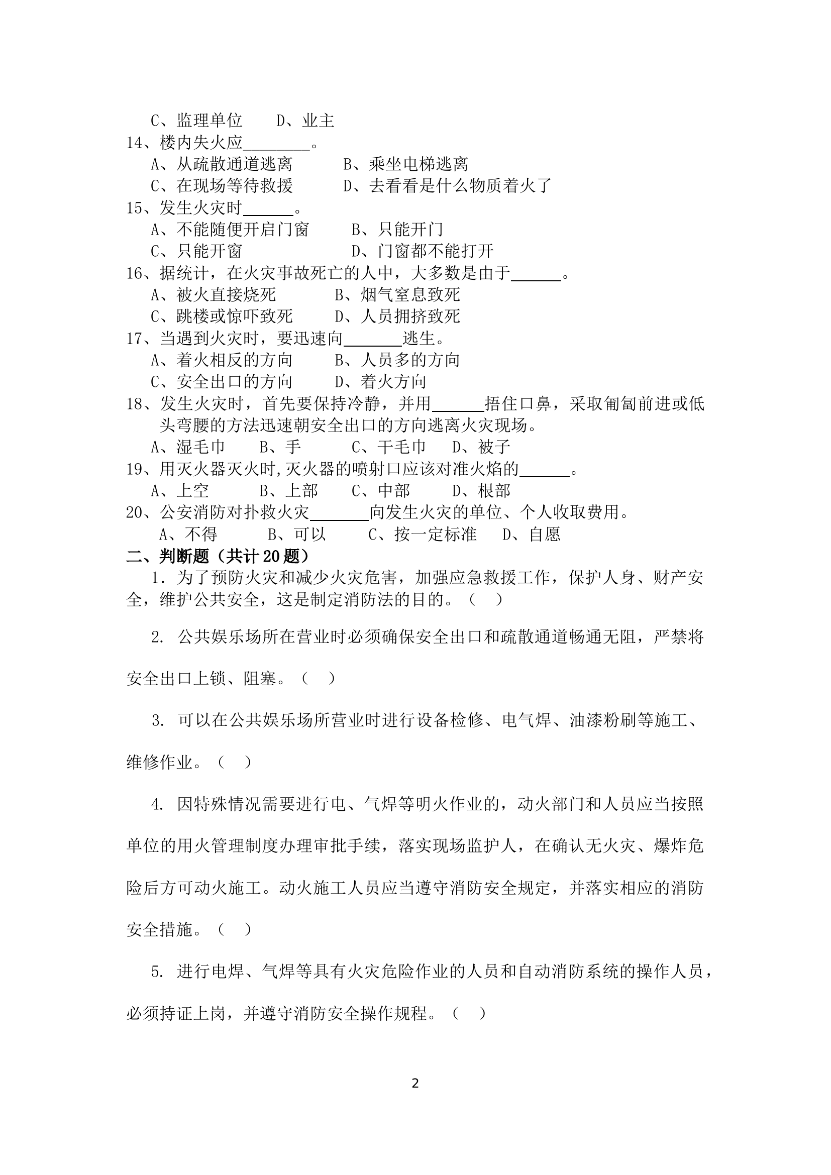 消防安全知识培训试题.docx 第2页