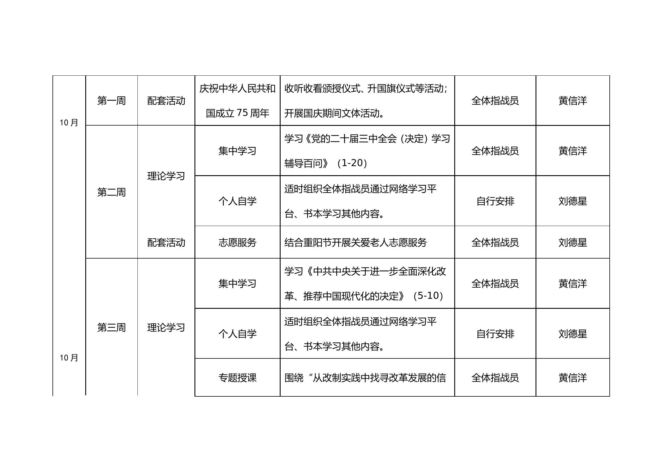 3.学思想、践训词、促改革、建新功教育实践活动安排表.doc 第2页