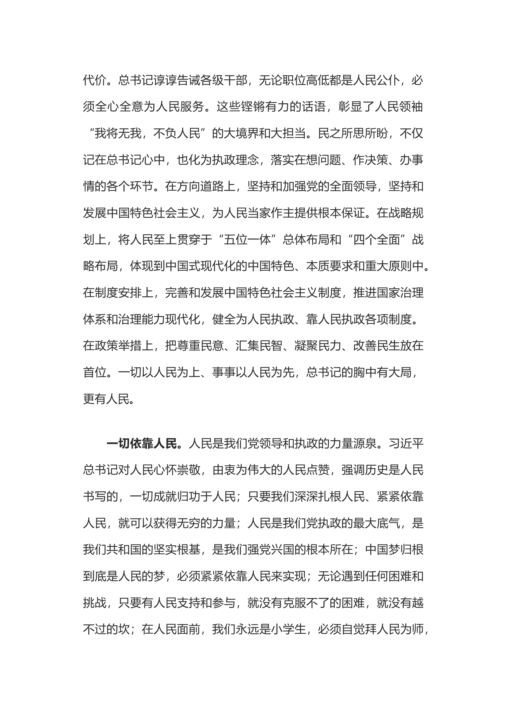 栀夏：【主题党课】始终把人民放在心中最高位置.docx 第2页