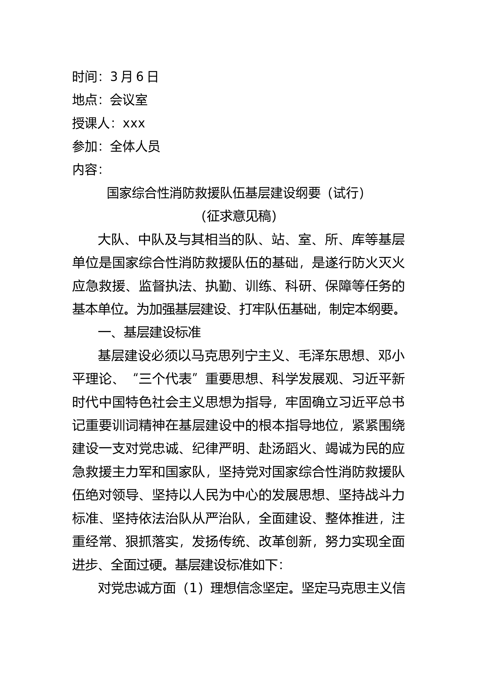 条令纲要教案.docx 第1页
