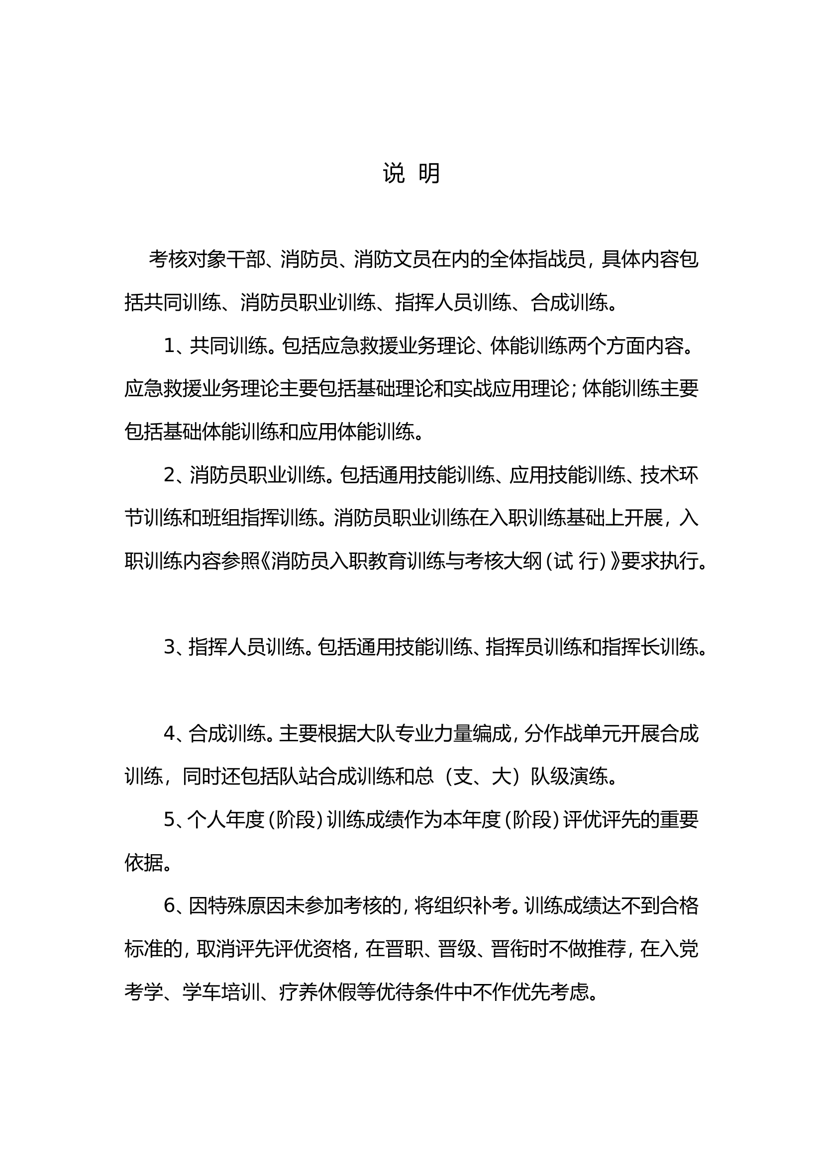 数字化训练档案.doc 第2页