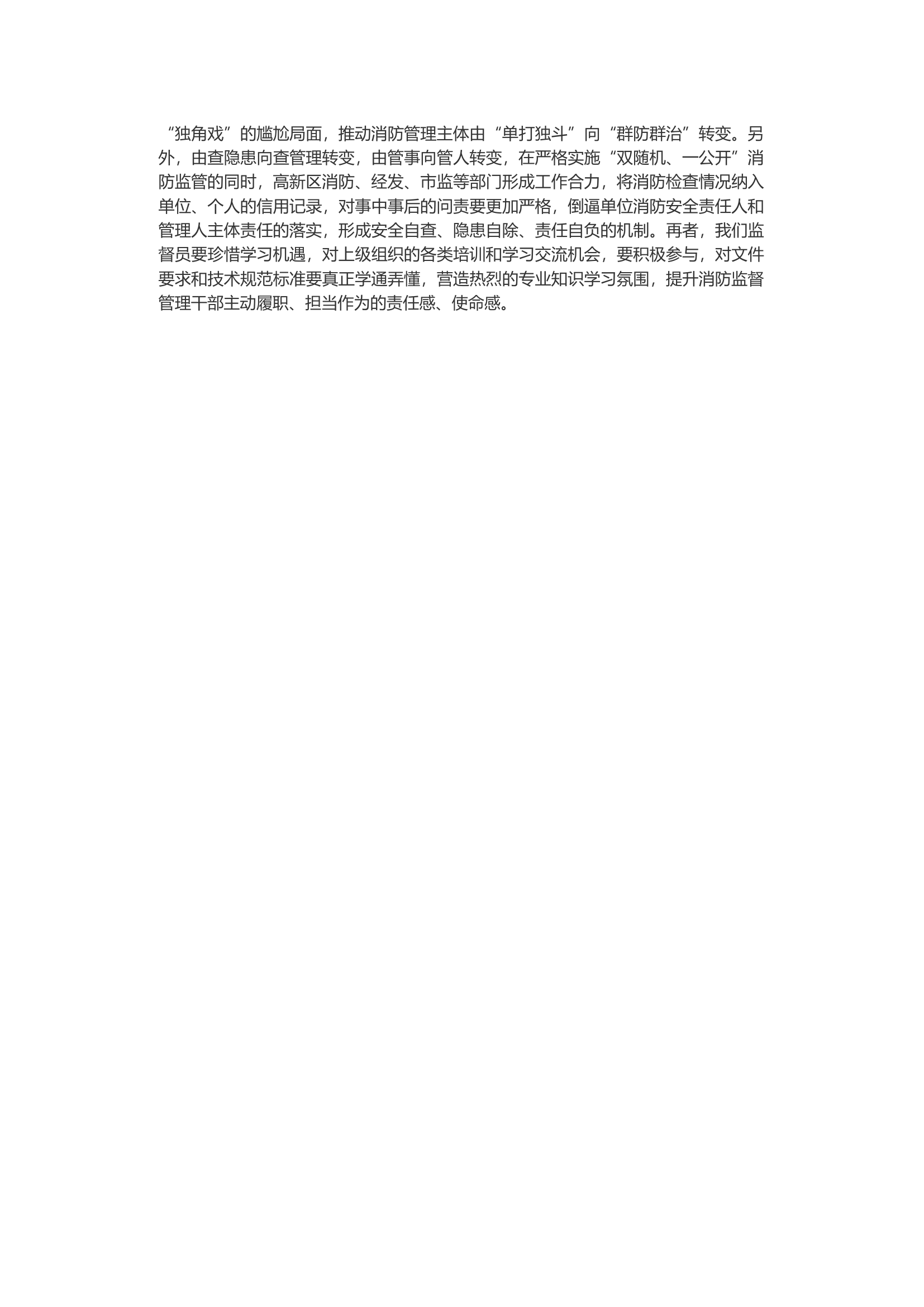 关于提升消防监督管理实效的思考与探索.docx 第2页