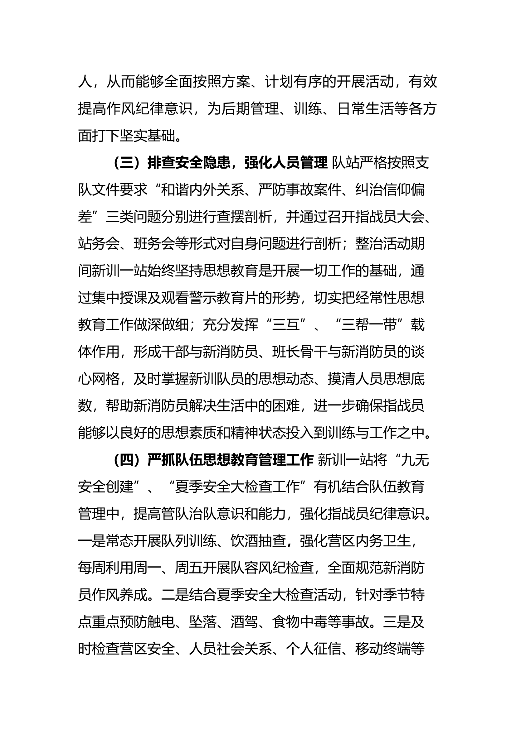 队伍管理专项整治活动总结.docx 第2页