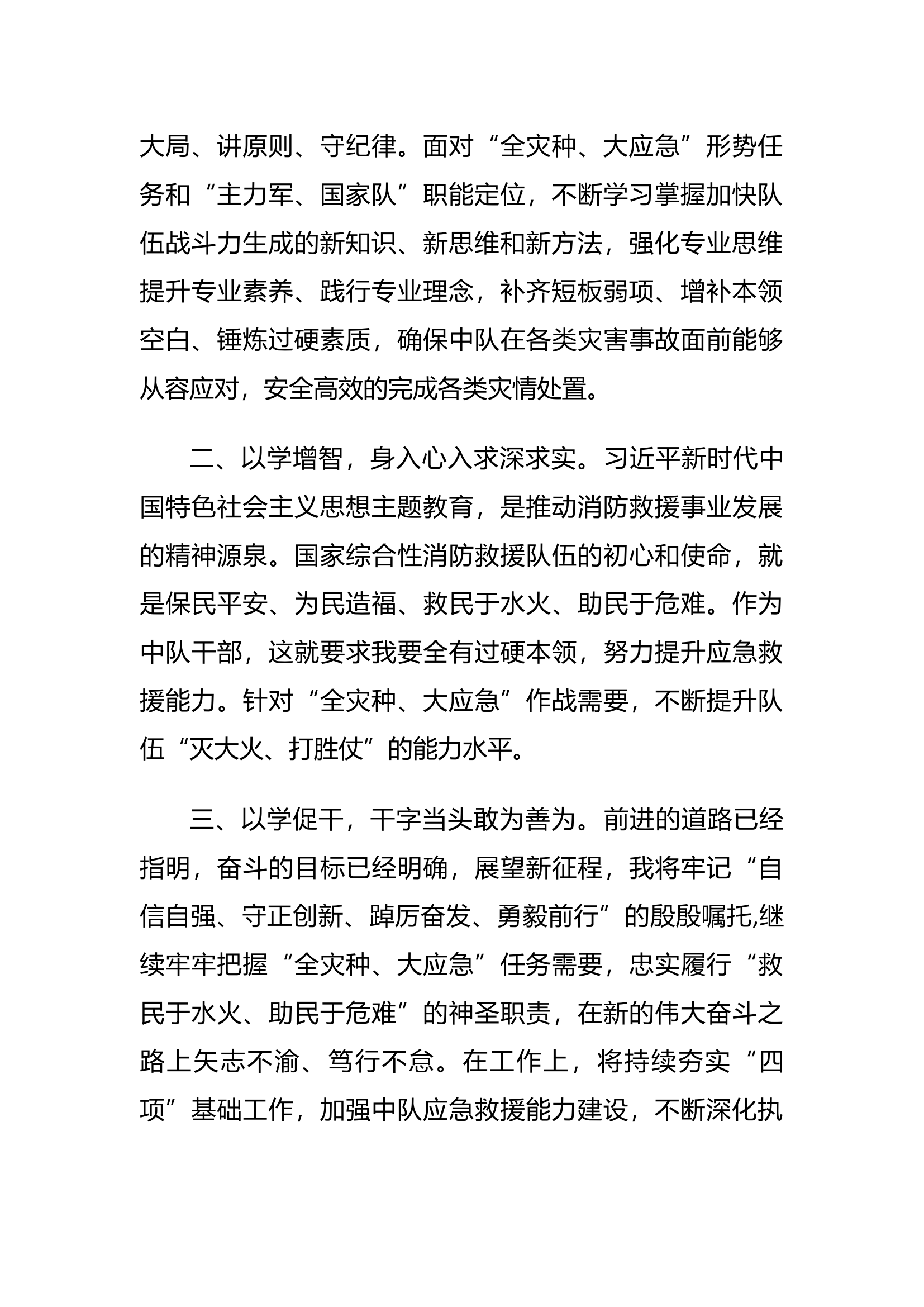 主题教育第一专题讨论发言.docx 第2页