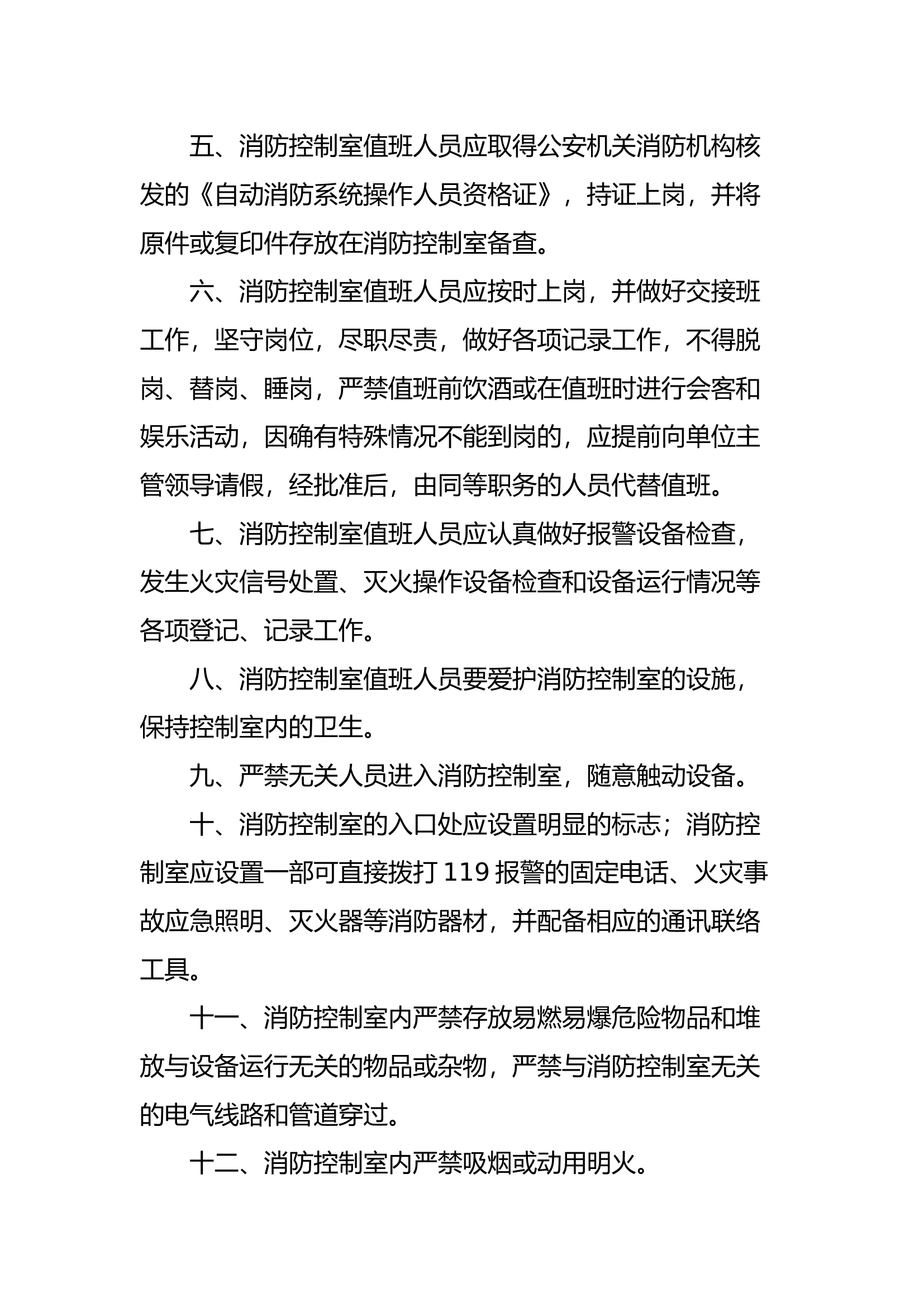消防控制室值班应急操作手册.docx 第2页