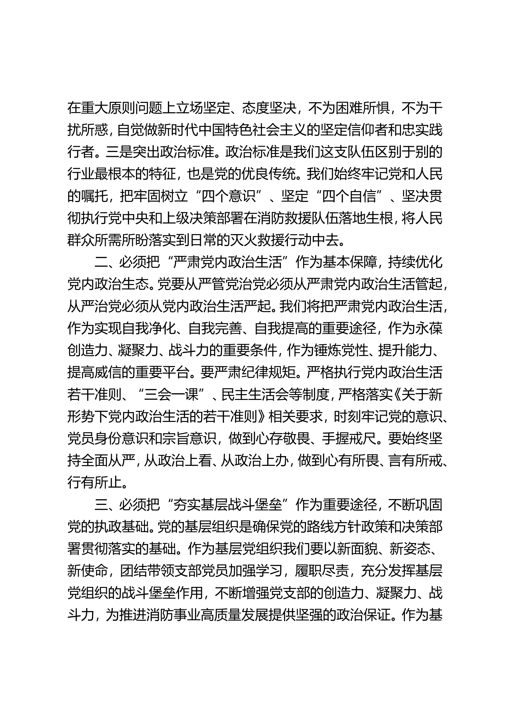 党的二十大精神学习心得体会摘编（二）.doc 第2页