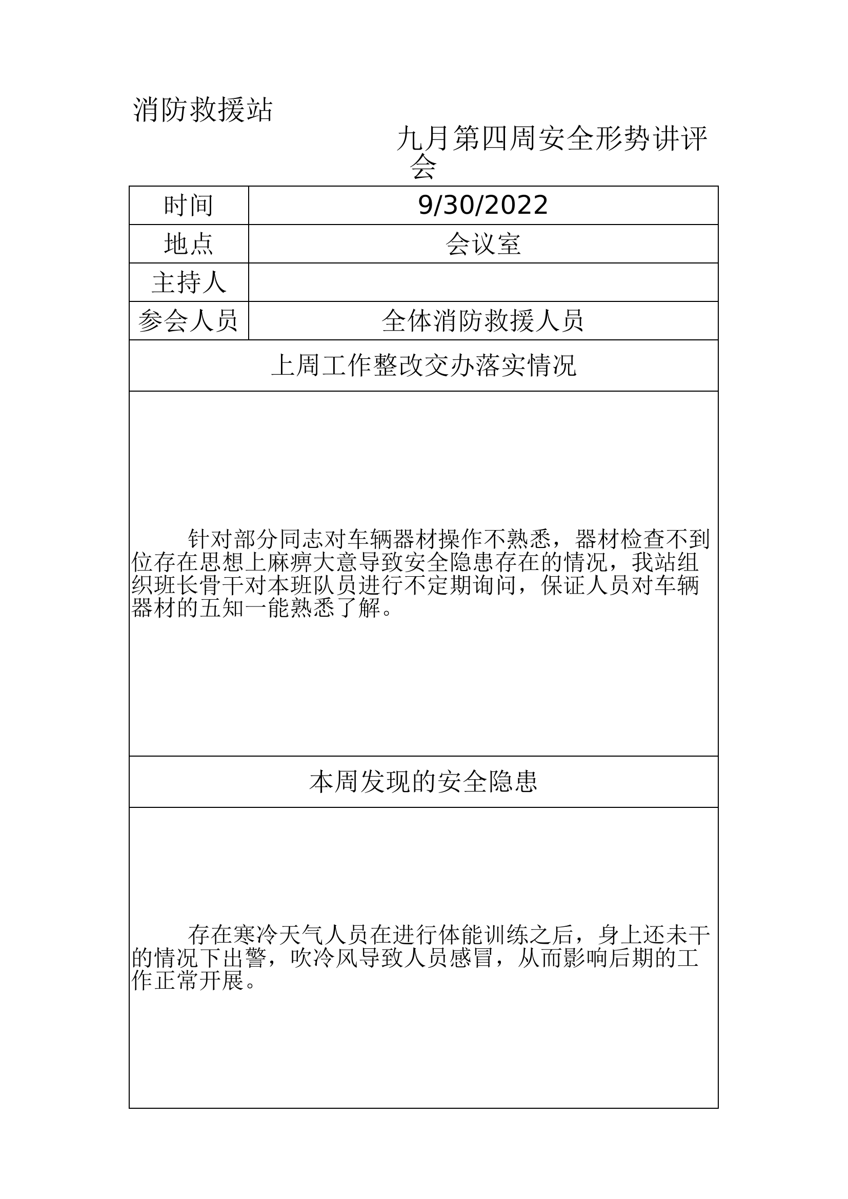 安全形势讲评会（10月第1周）.xlsx 第1页