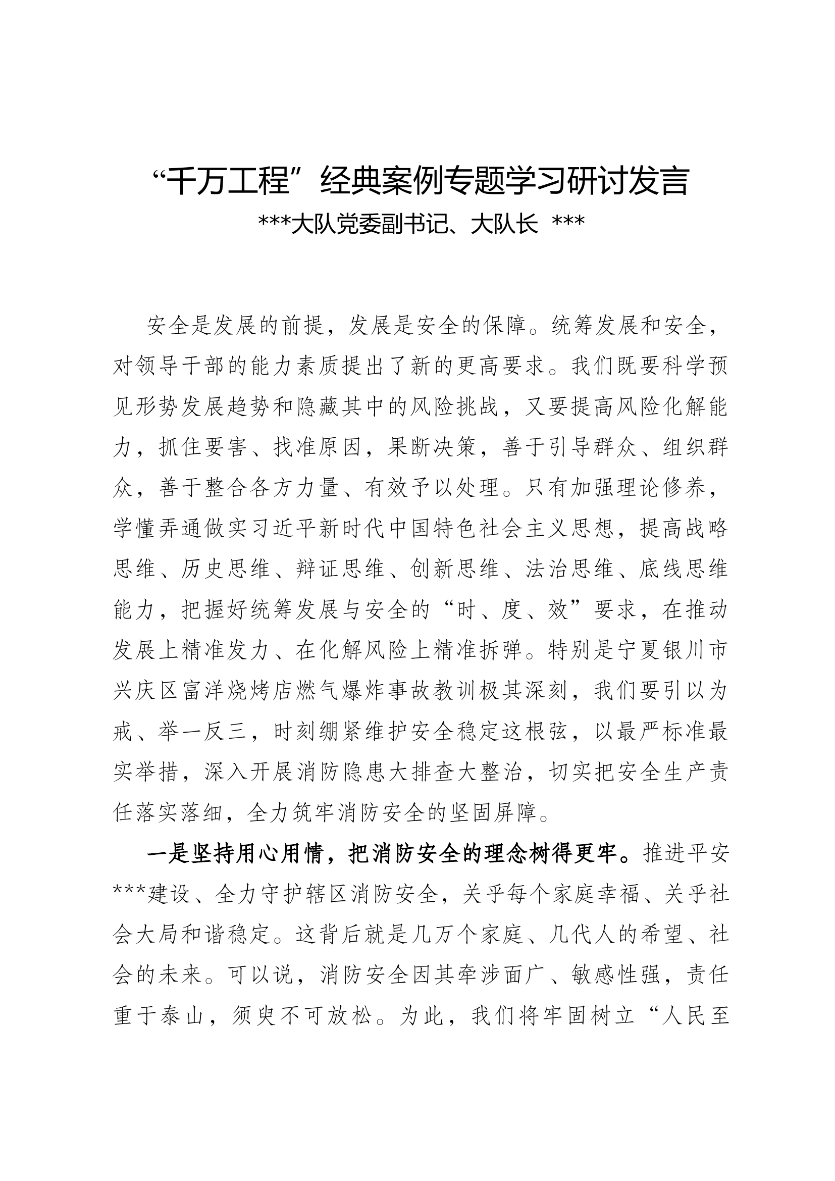 千万工程学习研讨2.docx 第1页