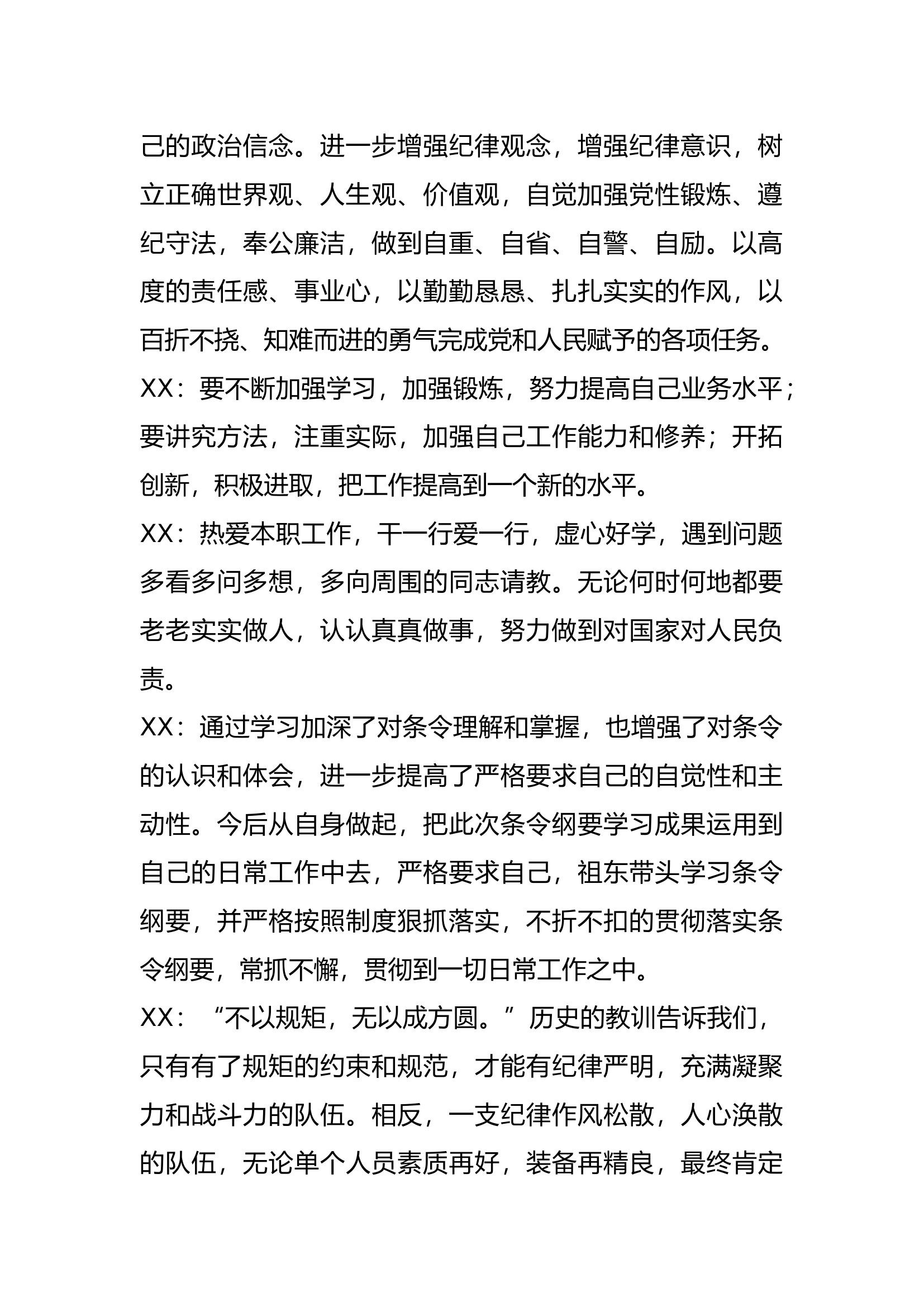 “从严治队怎么抓”大讨论活动 - 副本.docx 第2页