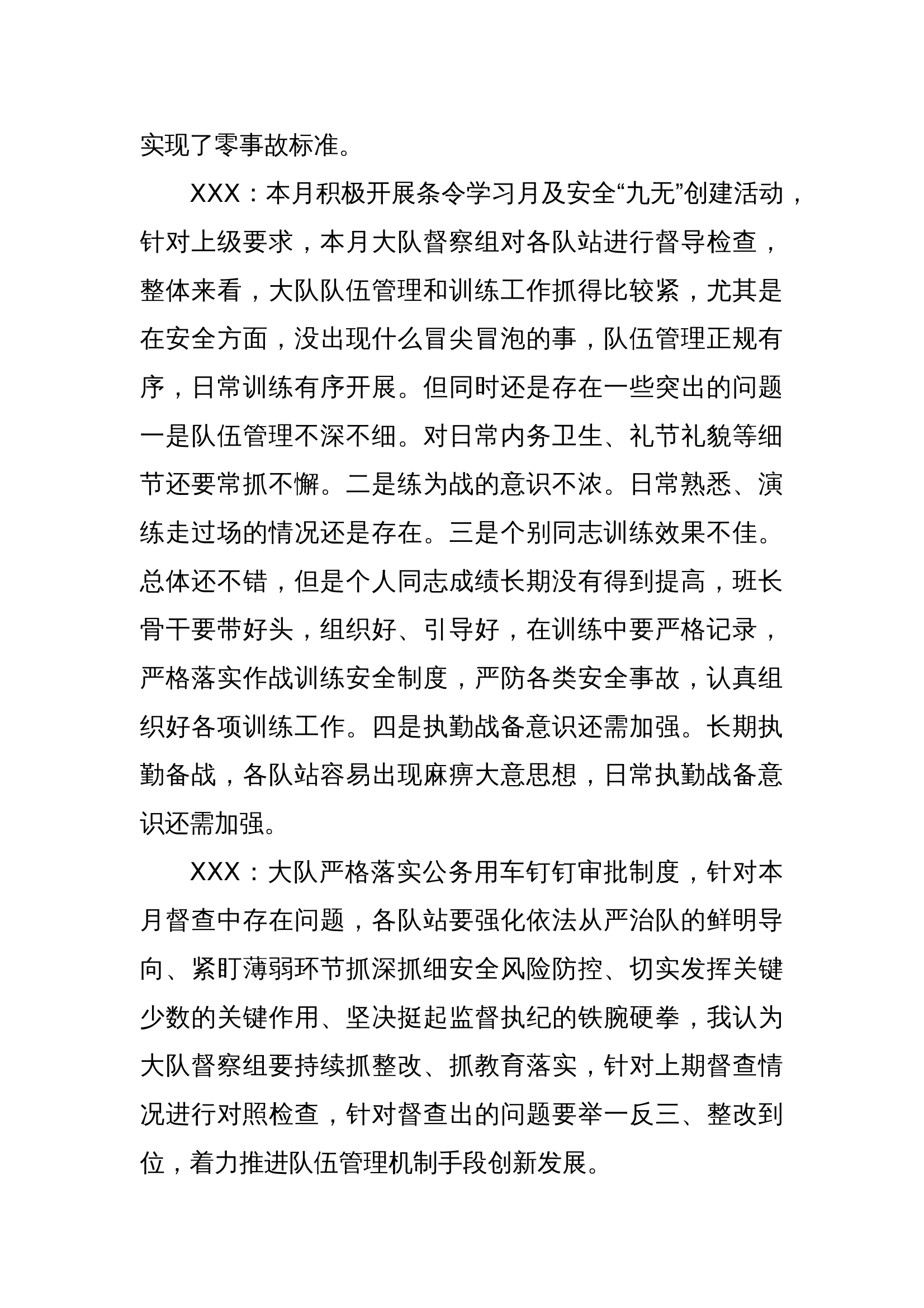 2024年XX月份安全形势分析会 第2页