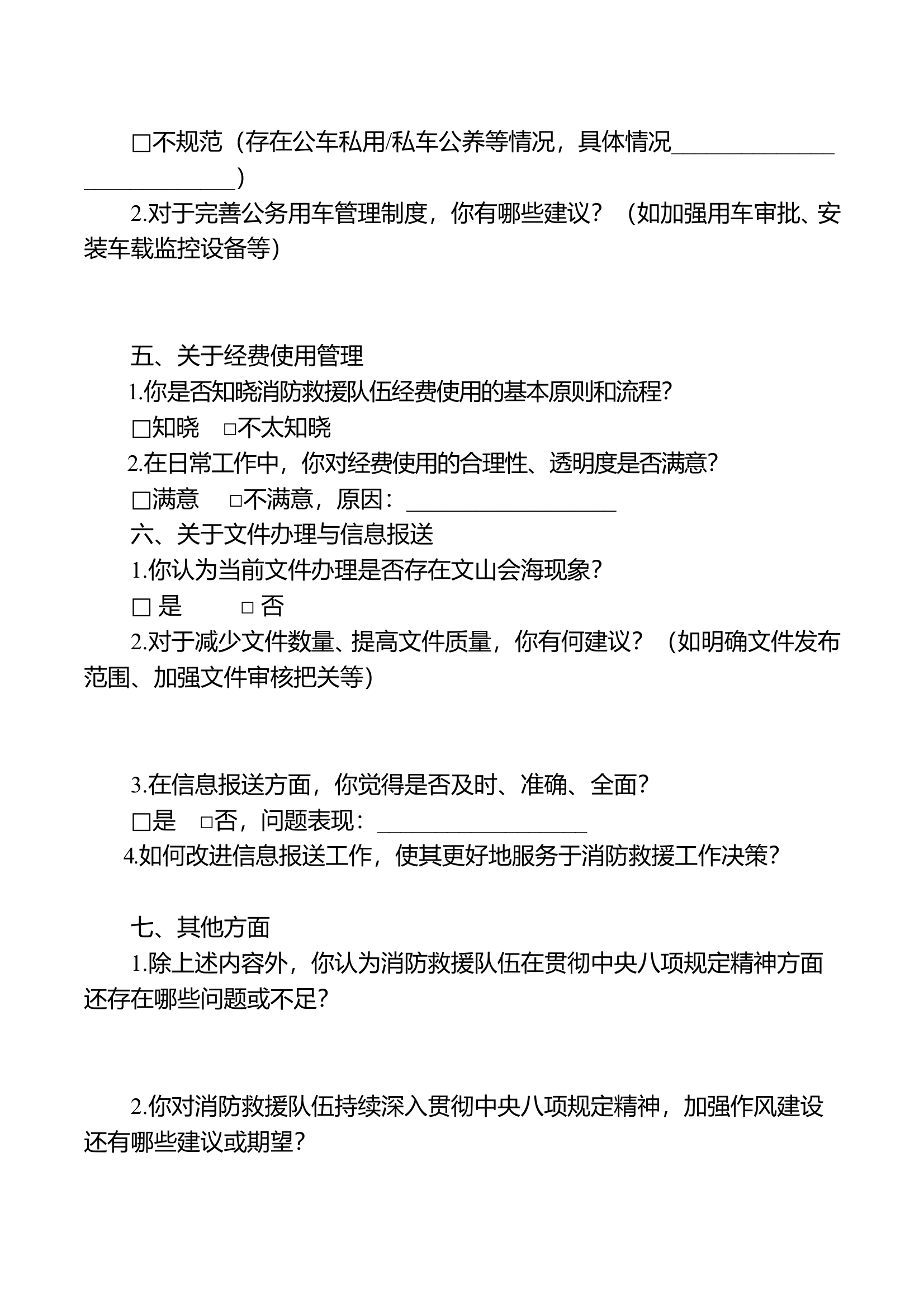 xx大队关于深入贯彻中央八项规定精神意见、建议征求表 第2页
