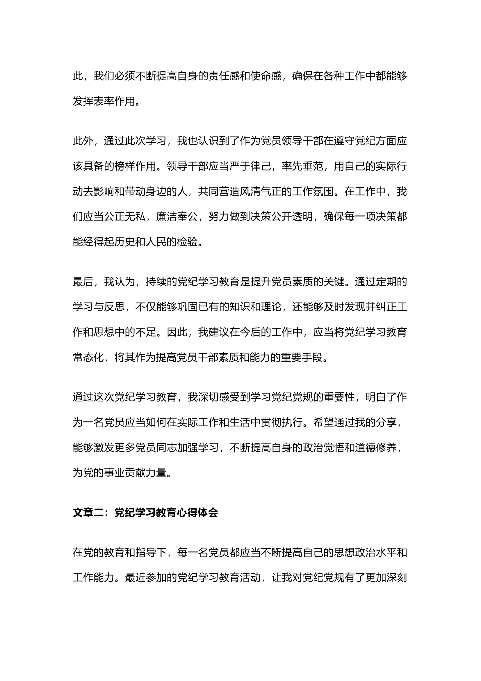 栀夏：党纪学习教育心得体会1``.docx 第2页