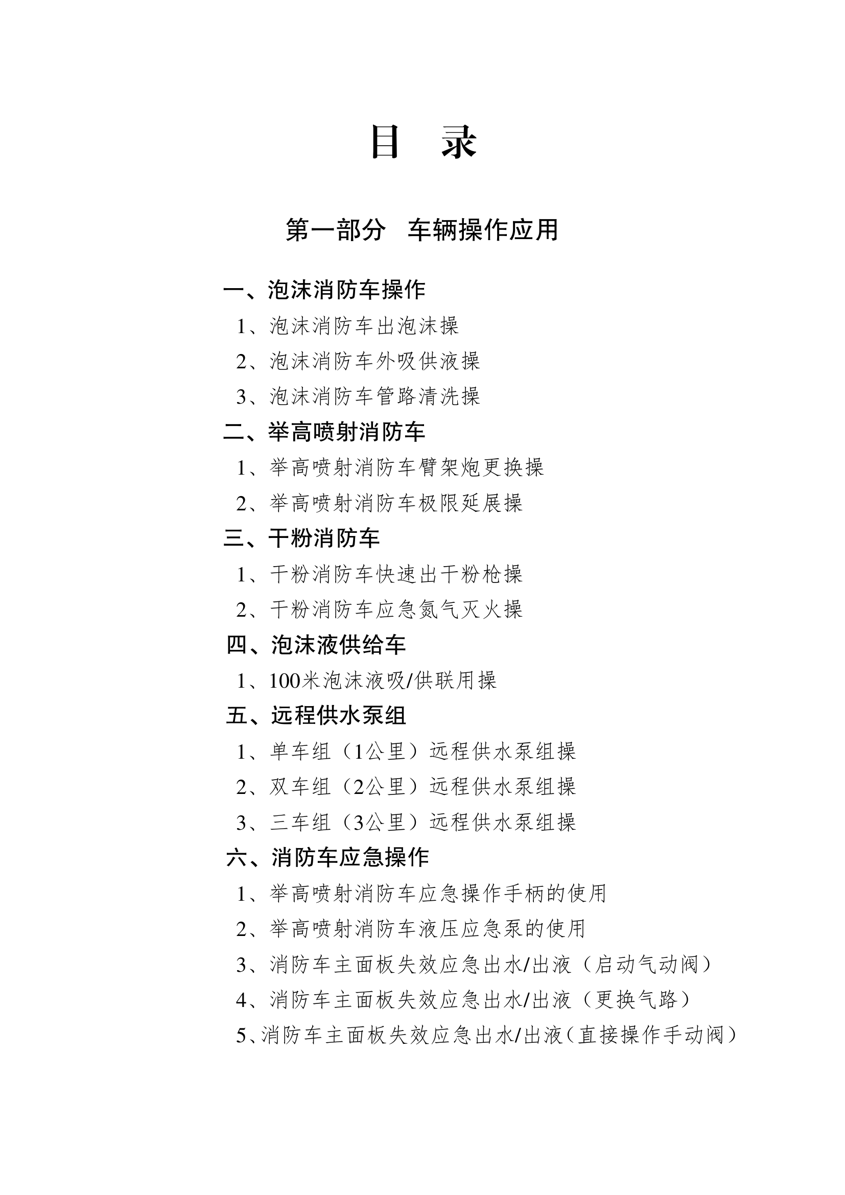 化工处置操法.pdf 第2页