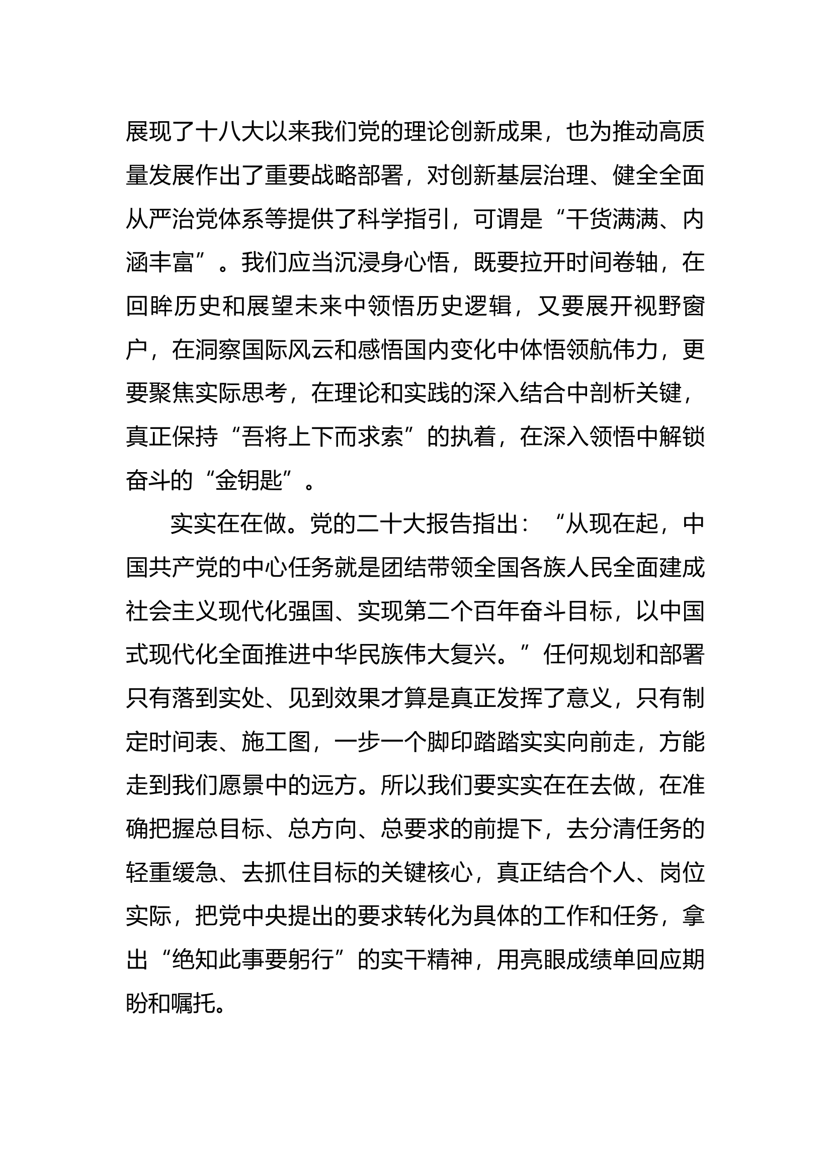中国特色社会主义思想主题教育读书班心得体会（刘某）.docx 第2页