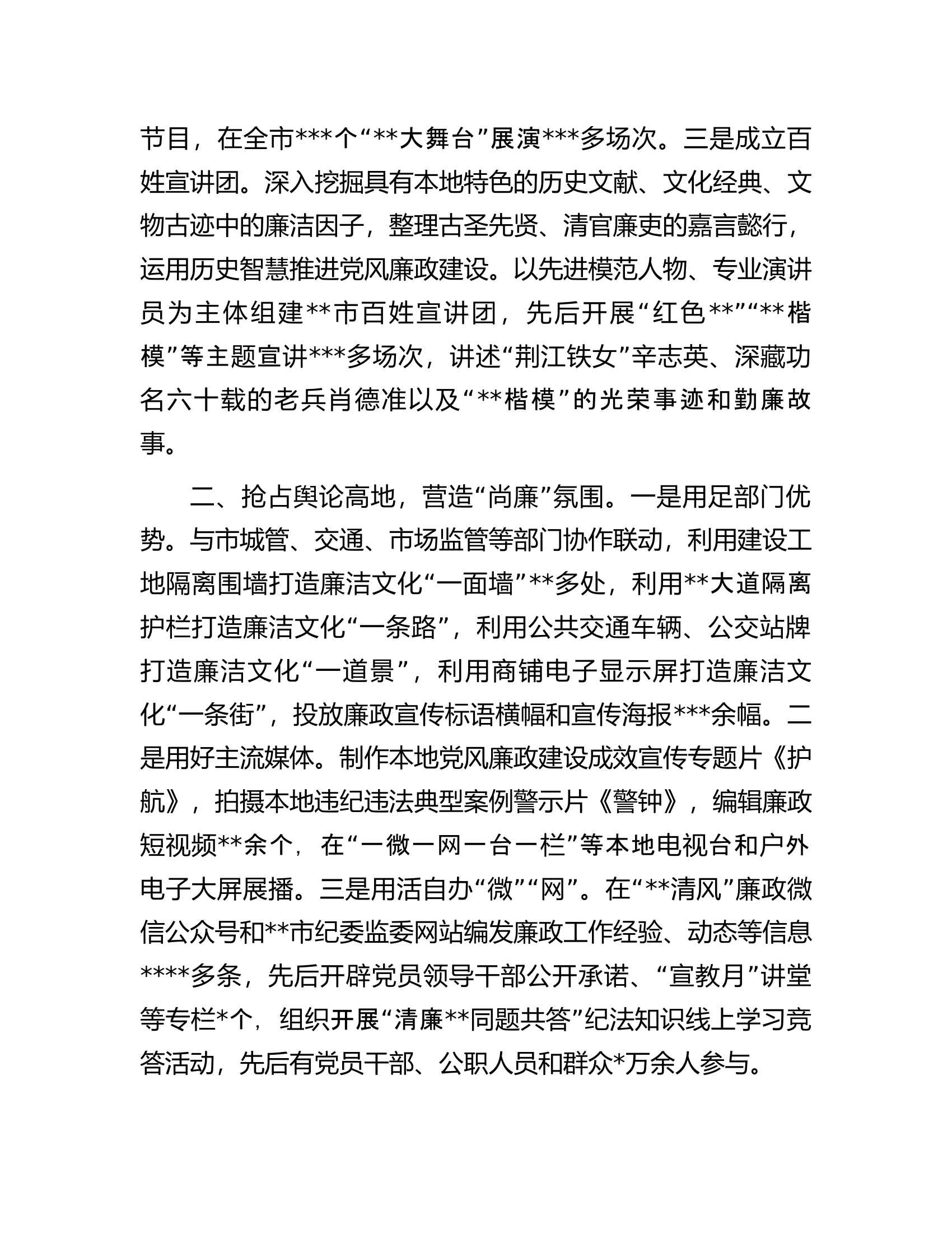 在全市廉洁文化建设工作推进会上的汇报发言材料.docx 第2页