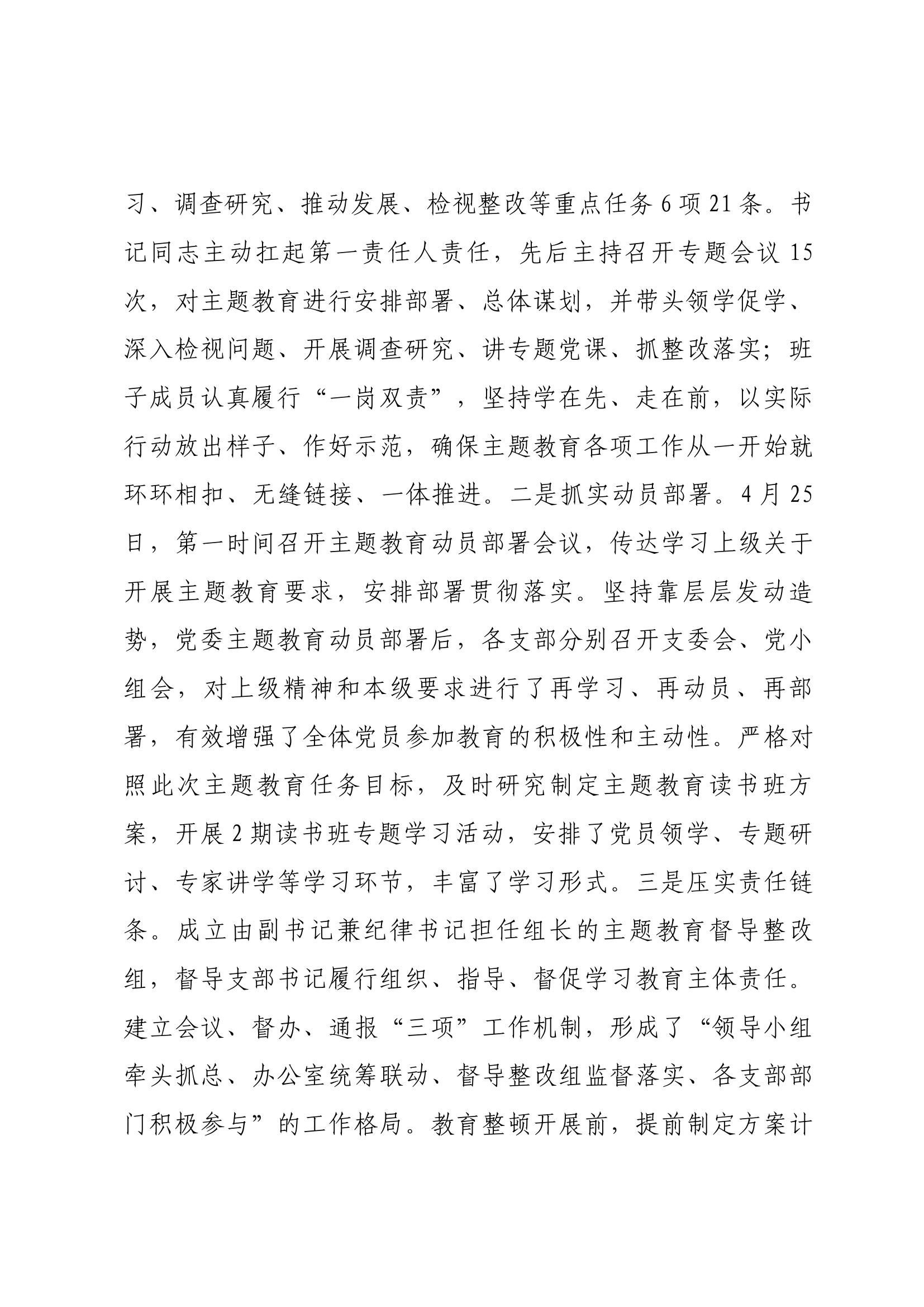 主题教育开展情况总结汇报1.docx 第2页