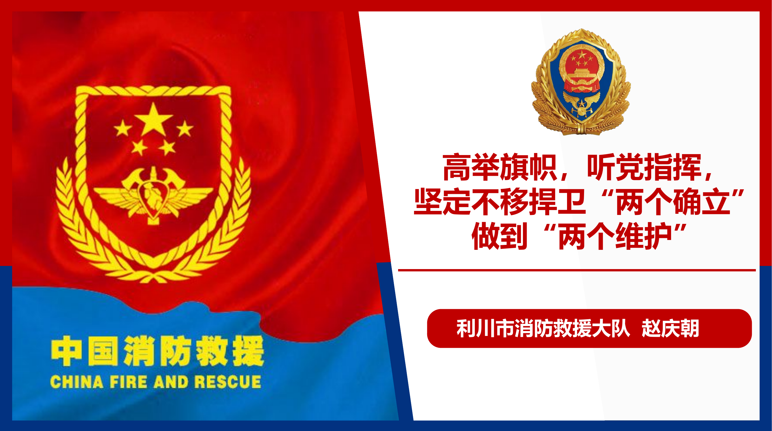 高举旗帜，听党指挥，坚定不移捍卫&ldquo;两个确立&rdquo;、做到&ldquo;两个维护&rdquo;.pptx 第1页