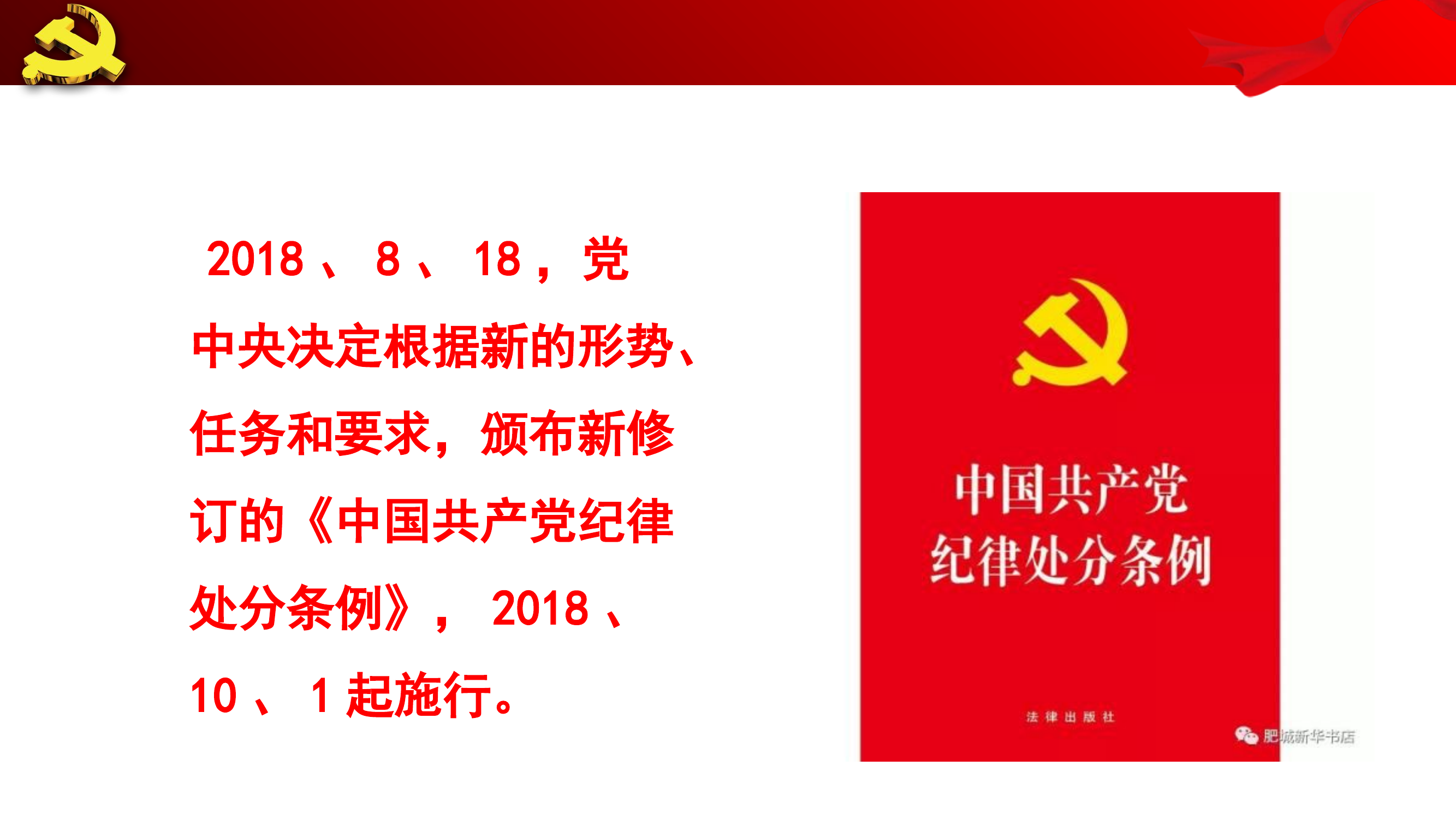 纪律处分条例.pptx 第2页