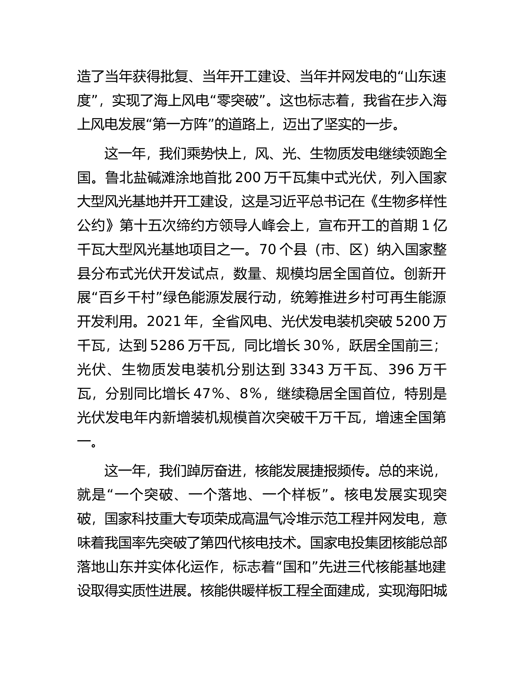 在机关工作暨党风廉政建设会议上的讲话.docx 第2页