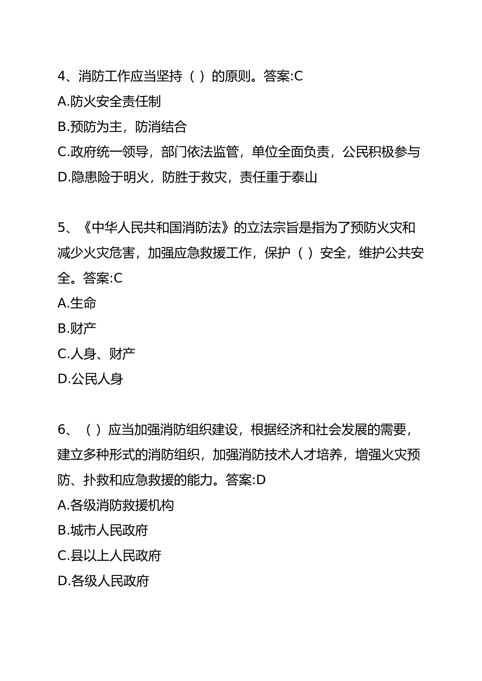 1_开发区支队关于2024年政府专职消防员第四期分岗位考核理论题库1000题.docx 第2页