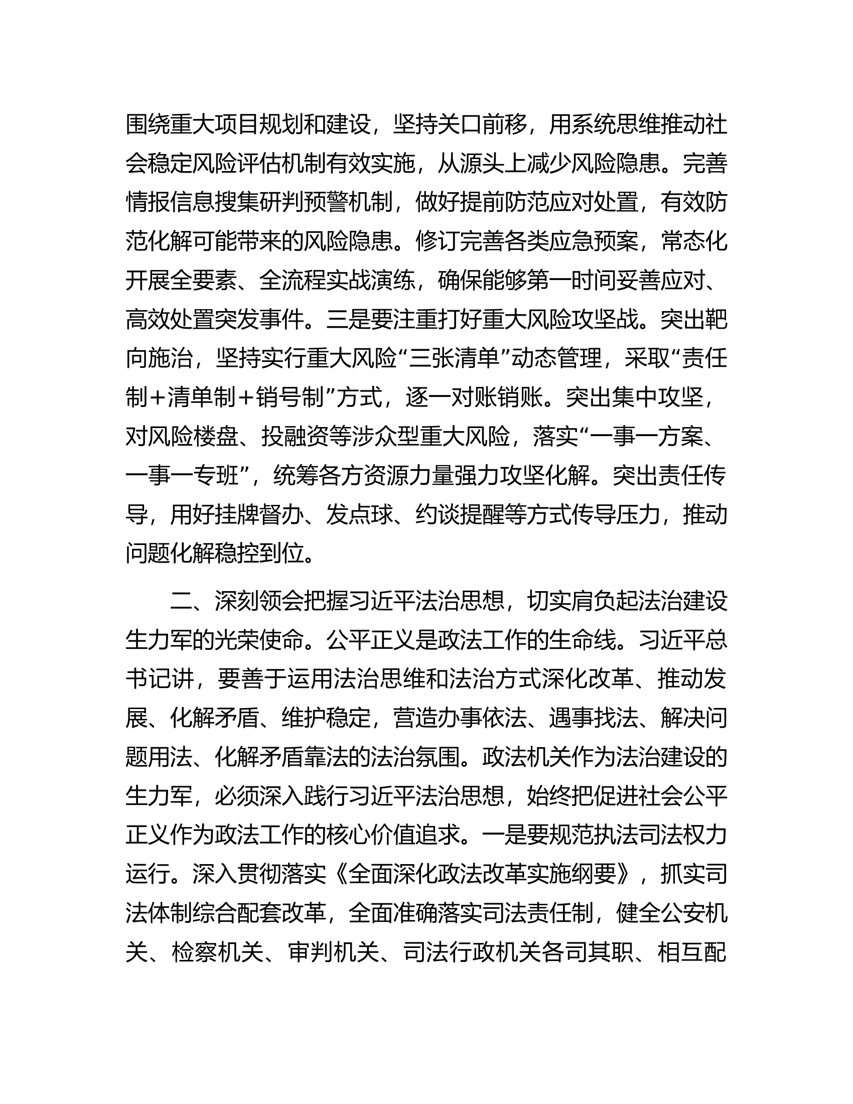 书记在政法系统新年度工作会议上的讲话.....................docx 第2页