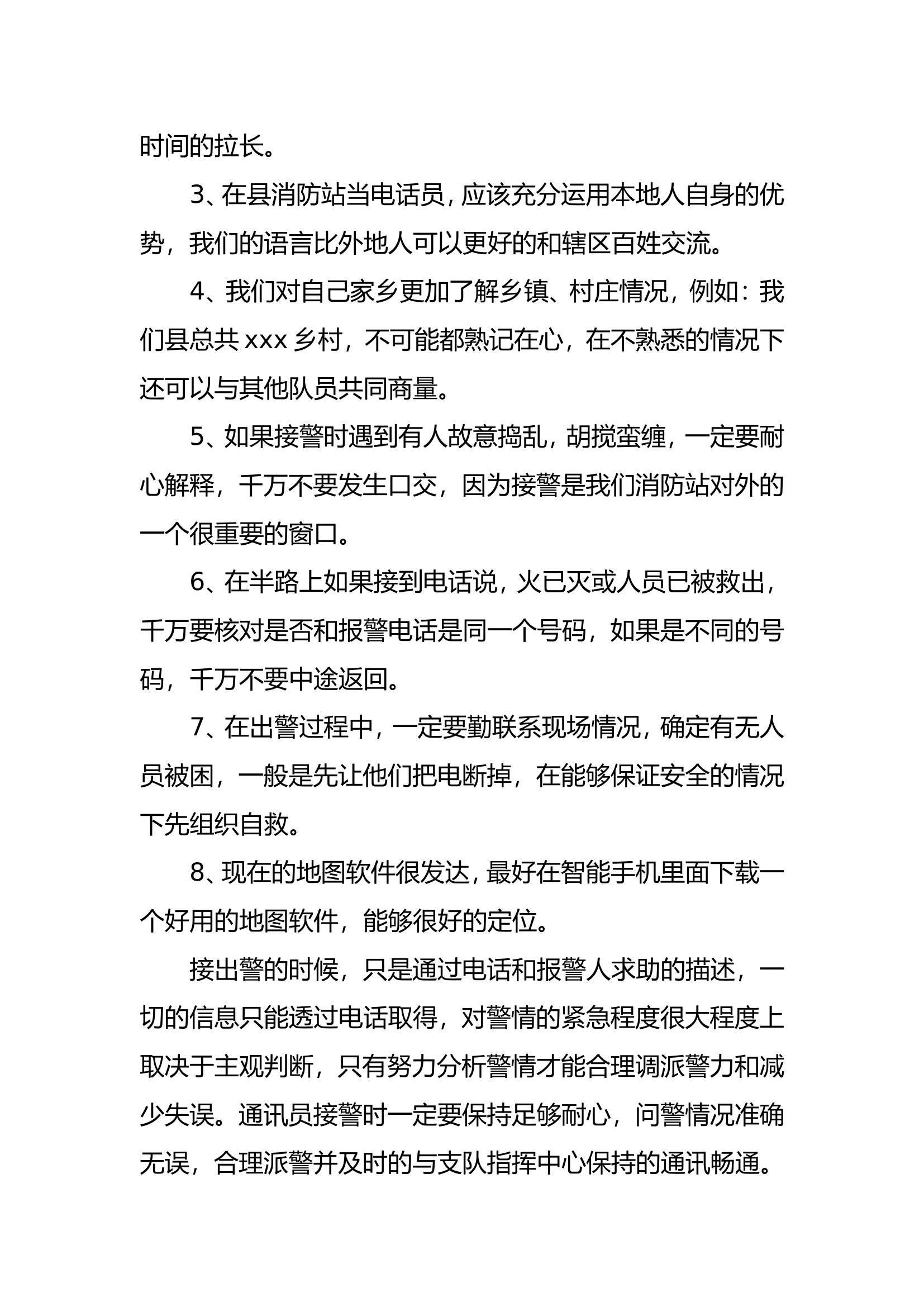 通讯员接处警工作经验交流2 第2页