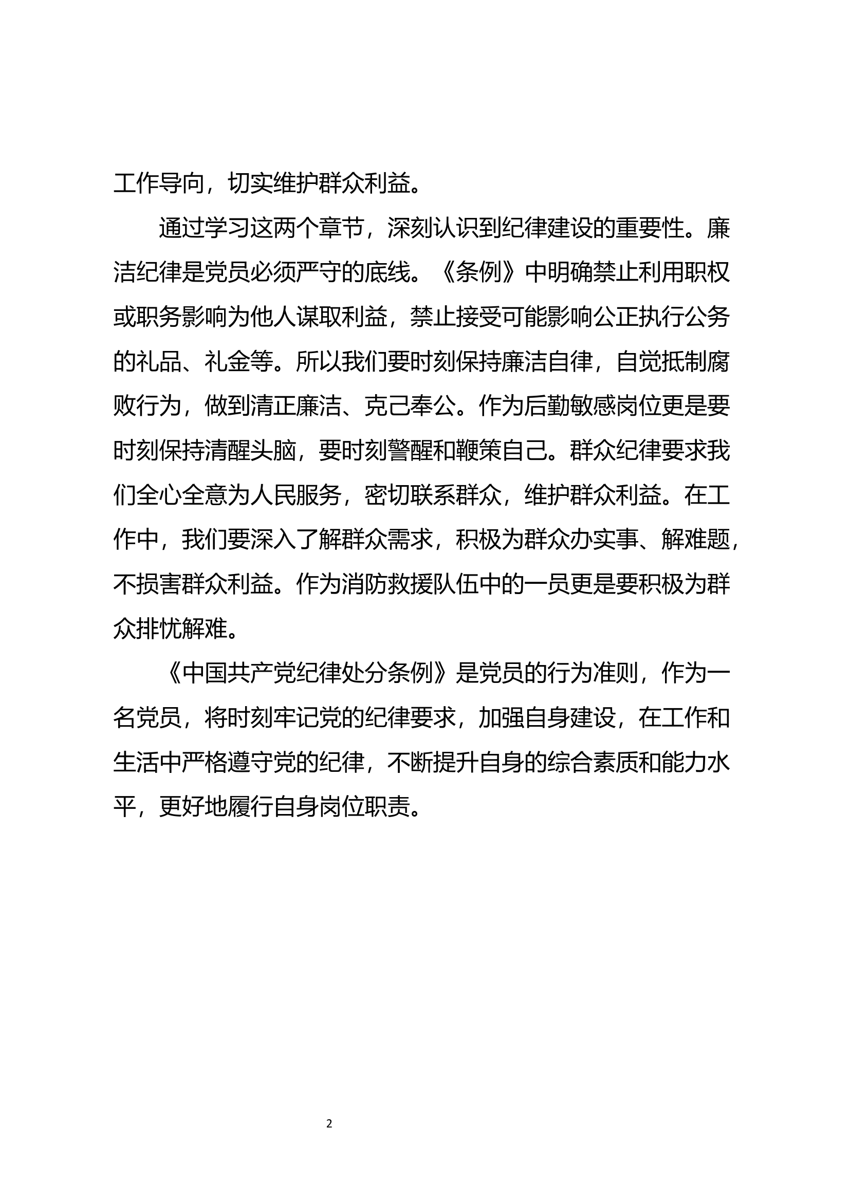 研讨交流发言材料 (3).docx 第2页