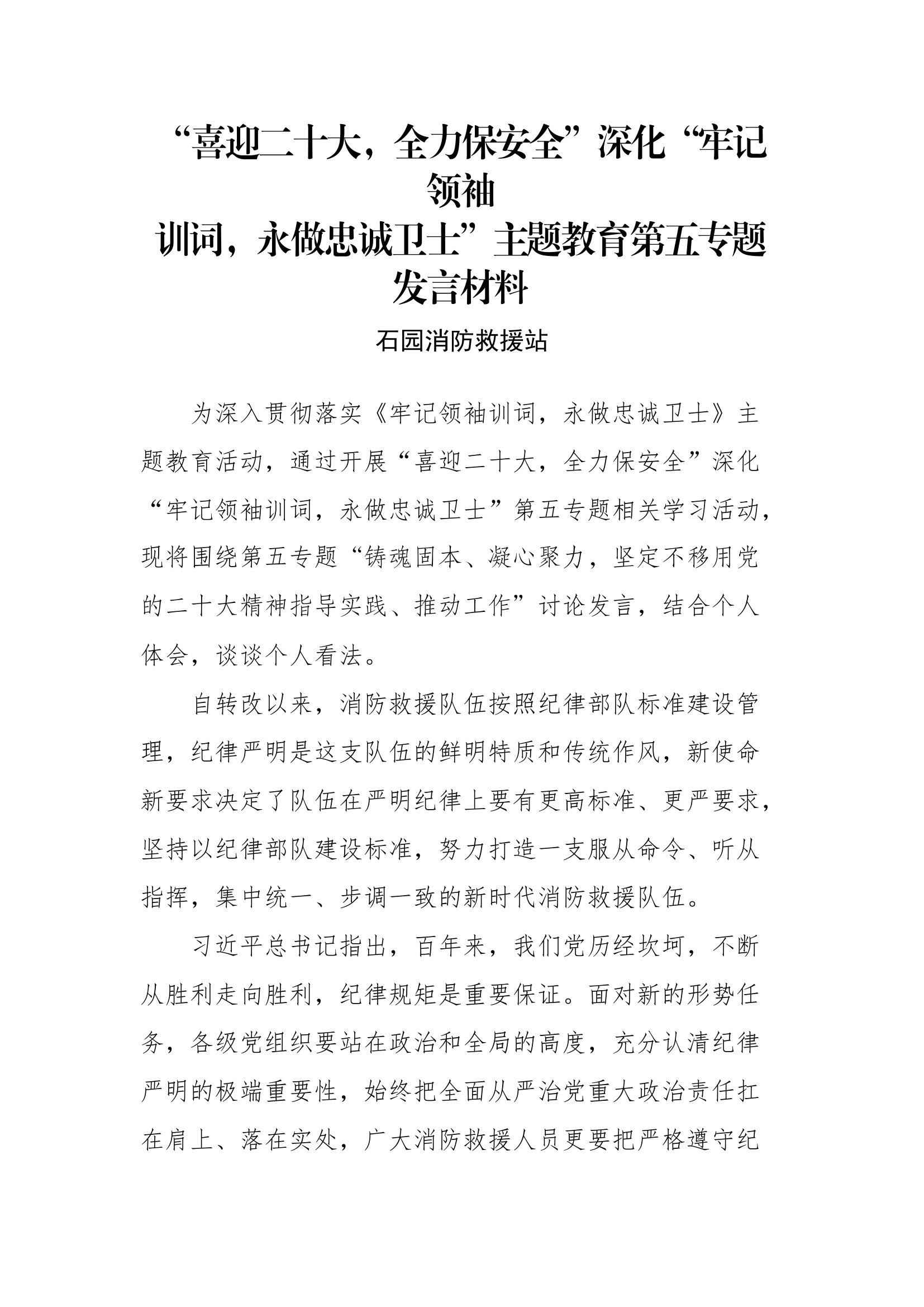 第五专题发言材料6.docx 第1页