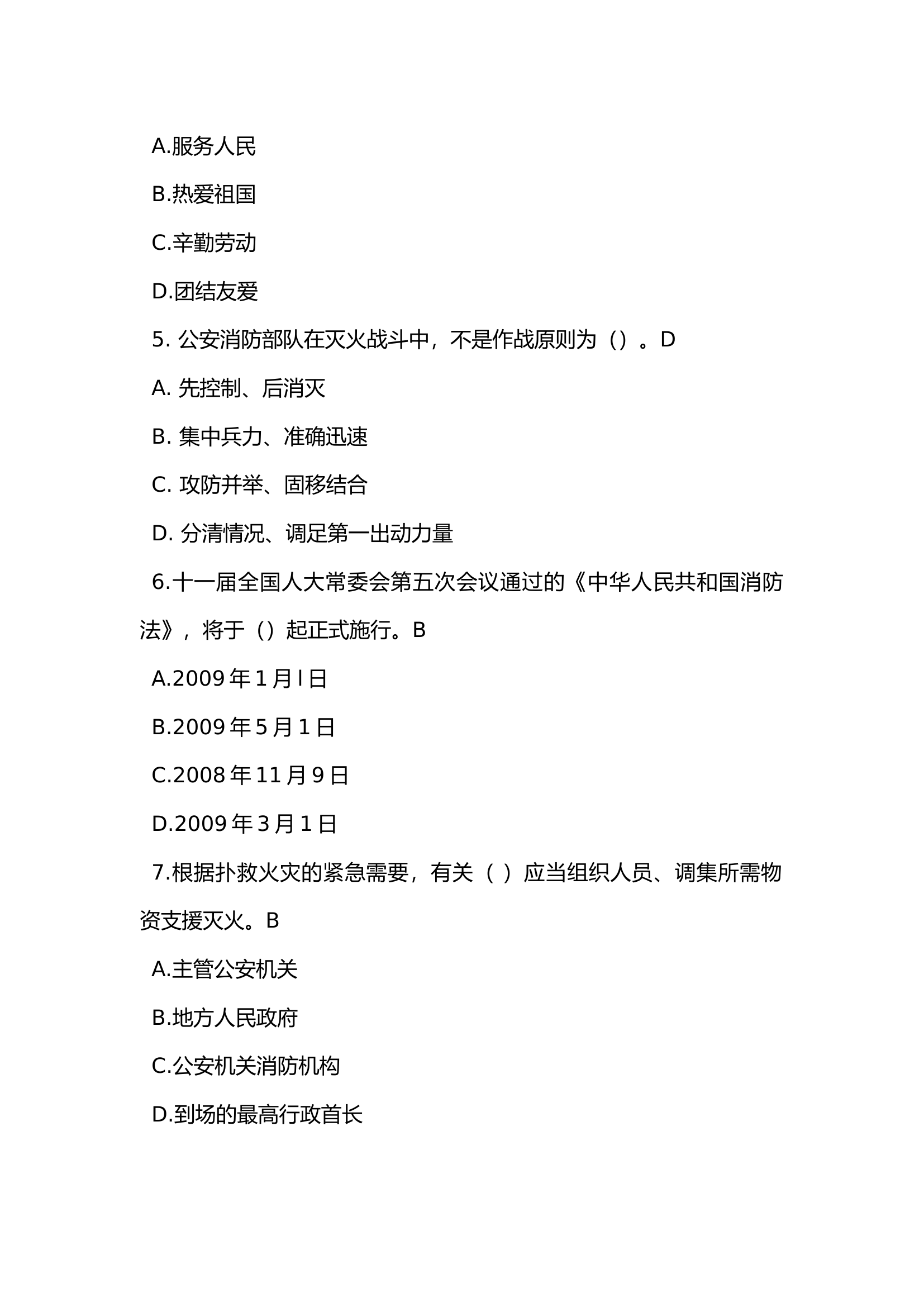 灭火理论汇总.docx 第2页