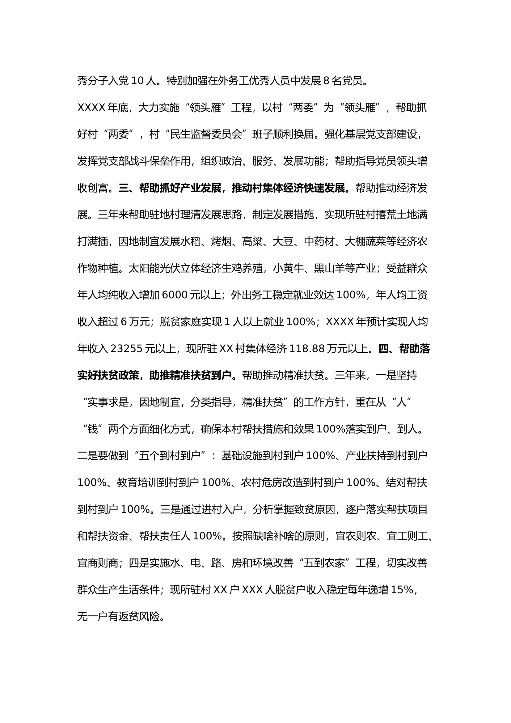 栀夏：XXX同志近三年工作总结（范文）.docx 第2页