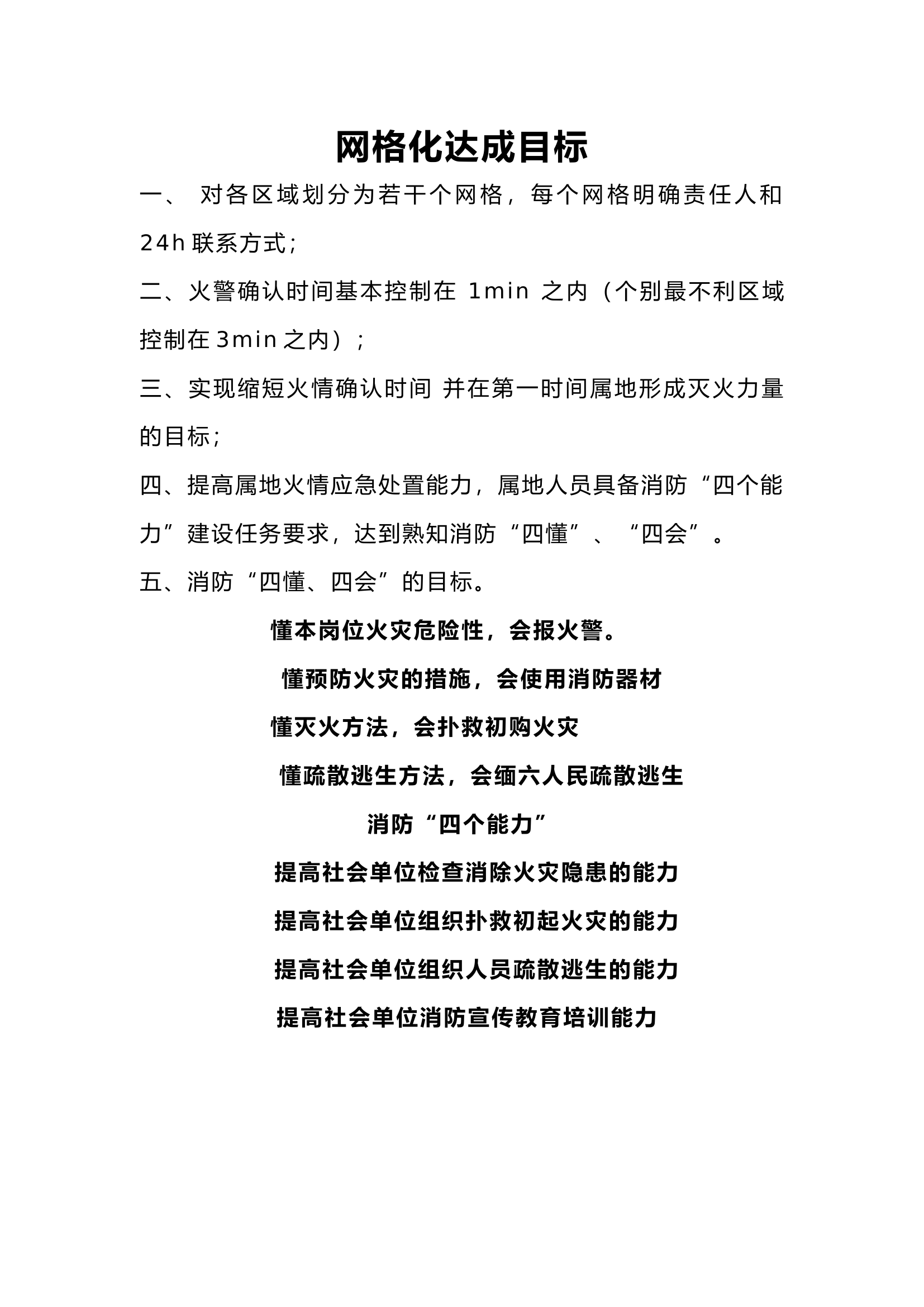 消防安全网格化设置方案.docx 第2页