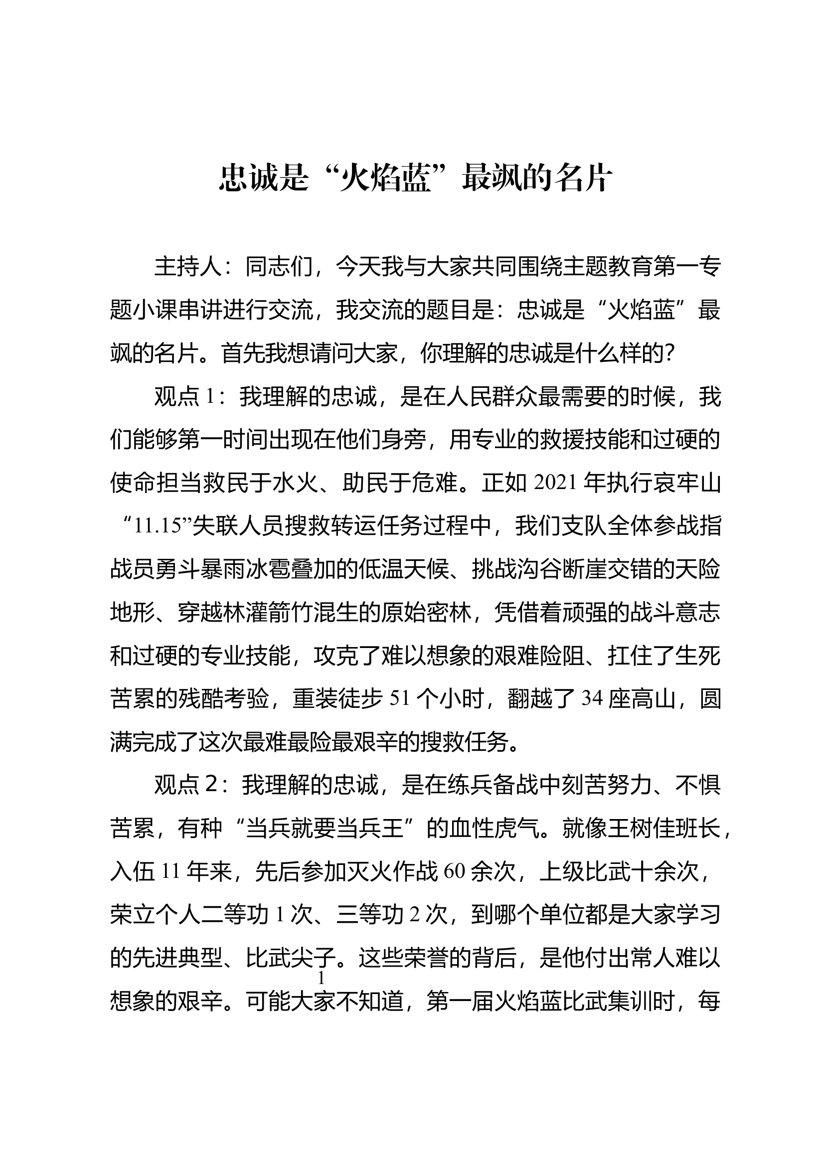 8.忠诚是“火焰蓝”最飒的名片 第1页