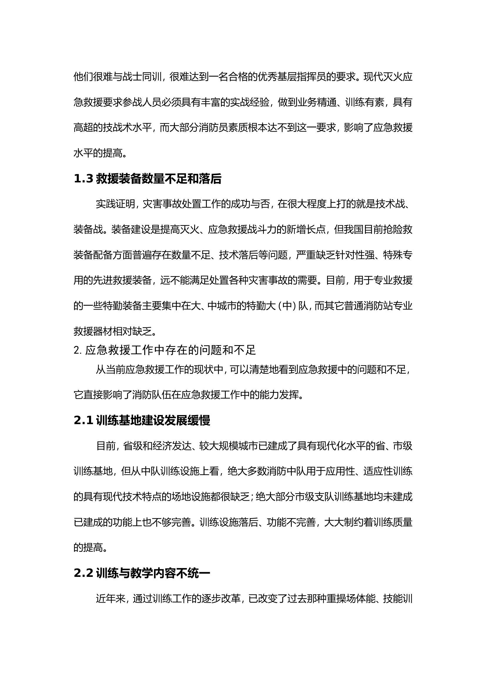 浅谈如何加强应急救援能力建设.doc 第2页