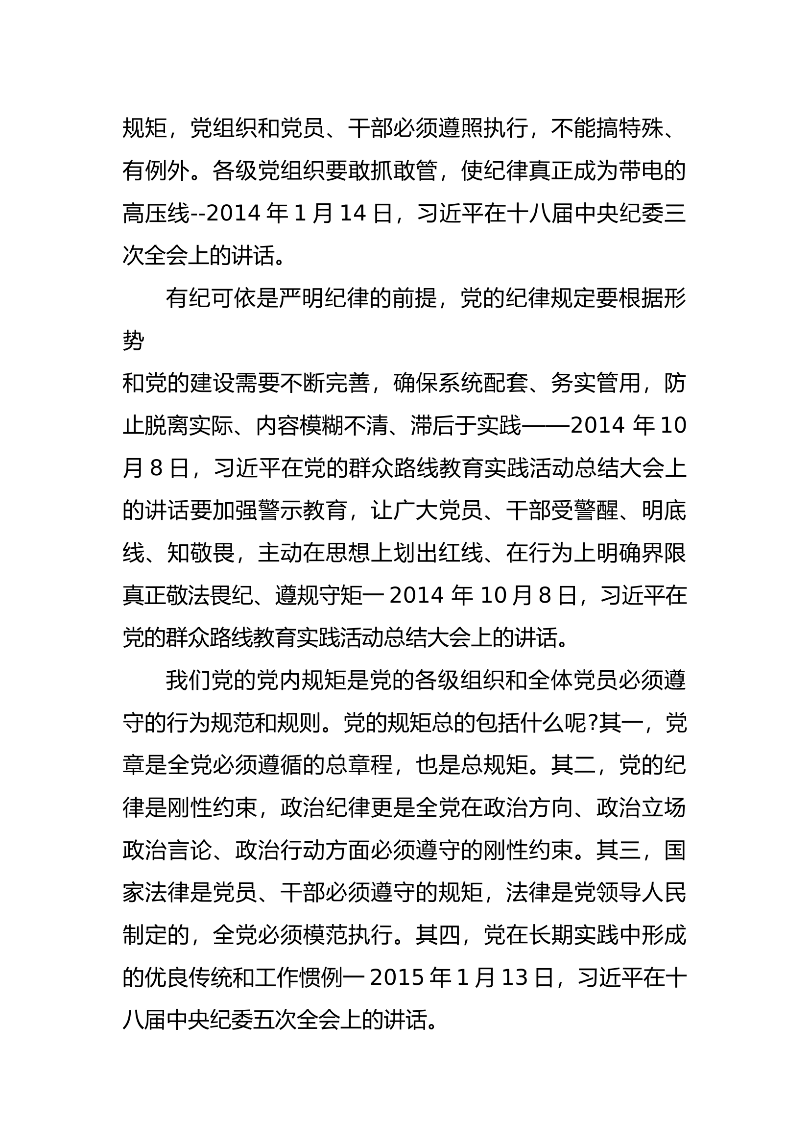 习近平总书记关于党纪学习教育的重要讲话和重要指示精神.docx 第2页