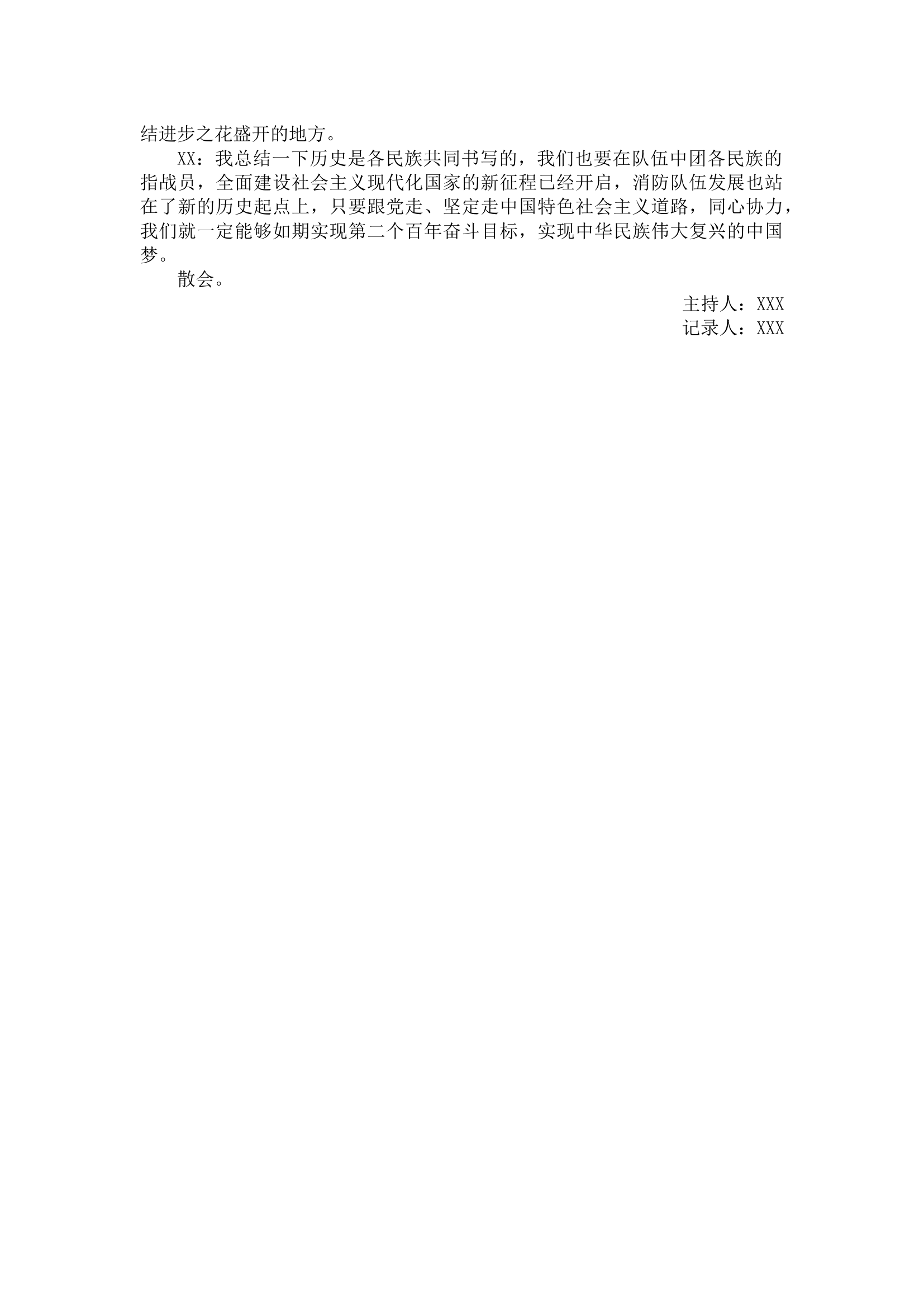 党支部研讨记录.docx 第2页