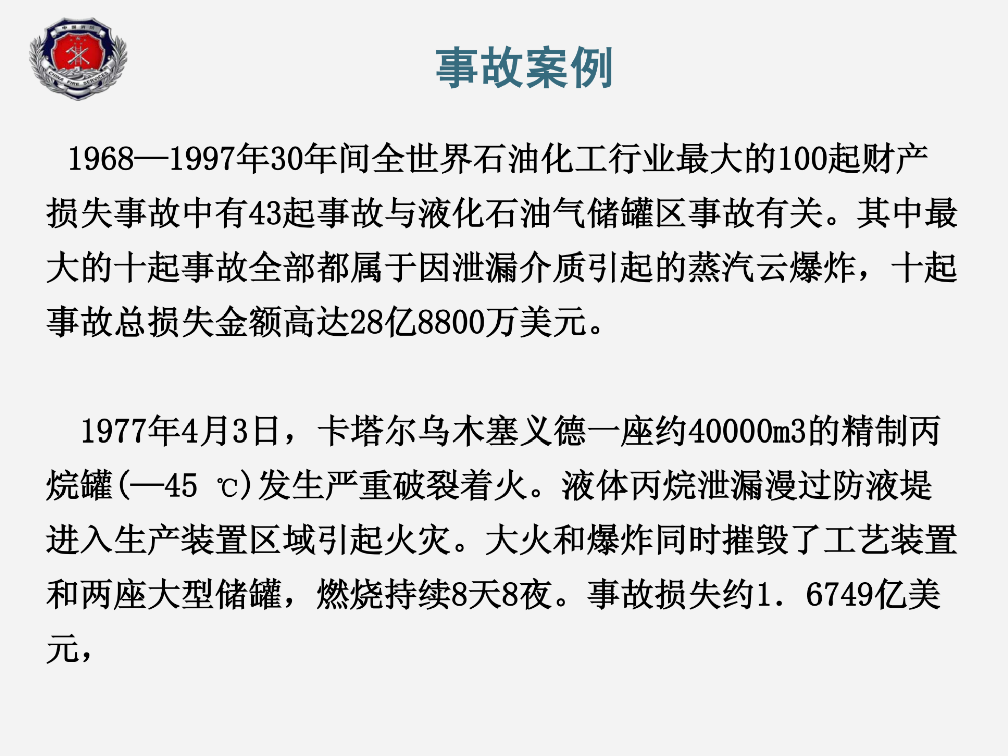 05●液化烃储罐灭火救援◆2016.16_纯图版.pdf 第2页