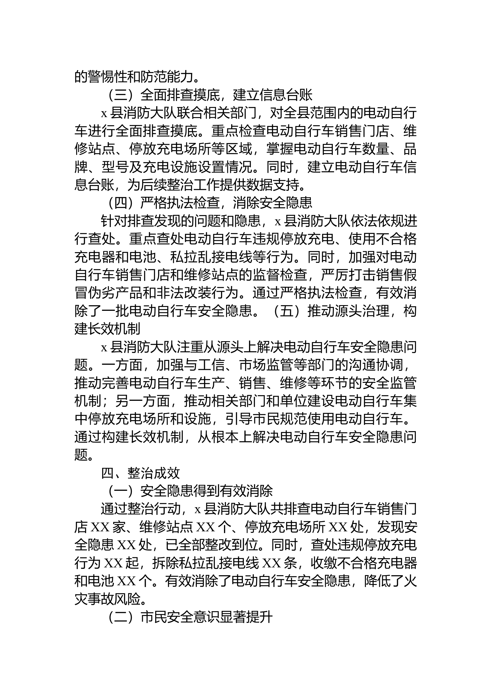 X县消防大队电动车安全隐患整治总结.docx 第2页