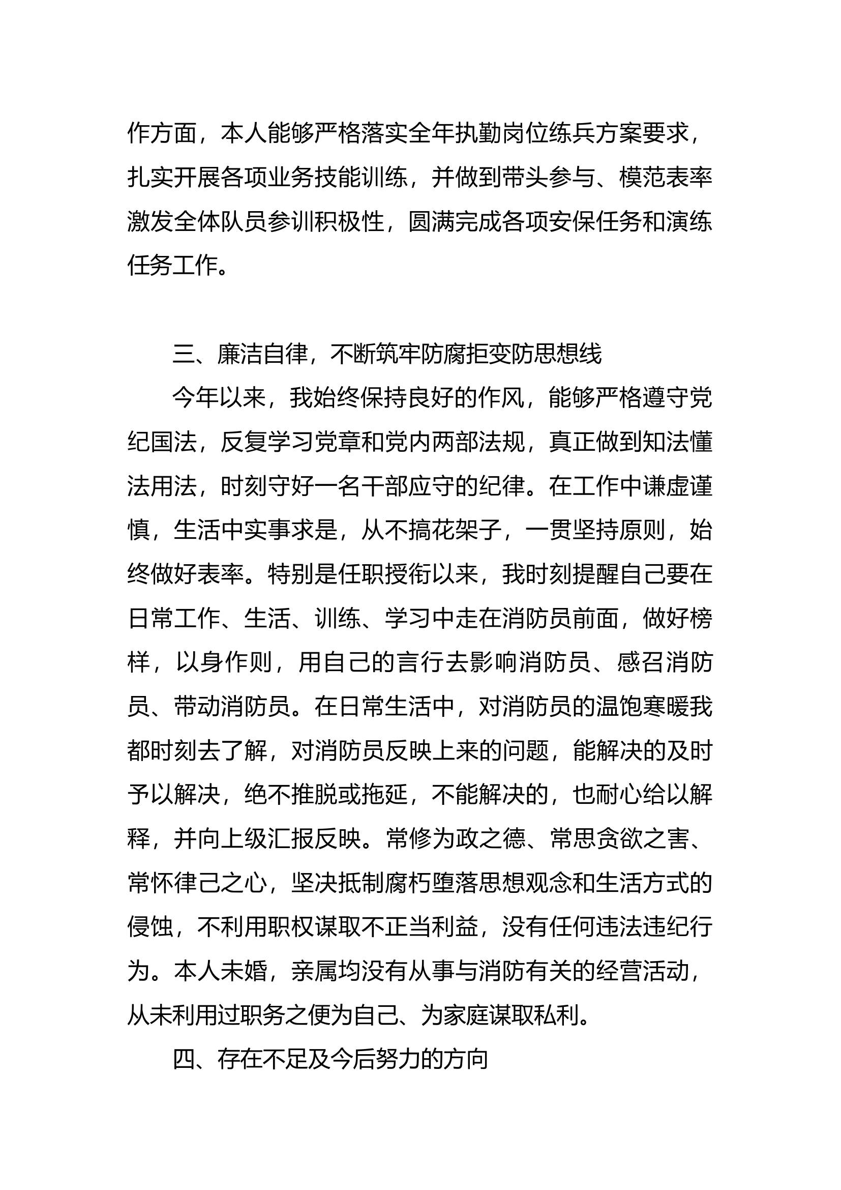 2023年述职述廉 副职干部.docx 第2页