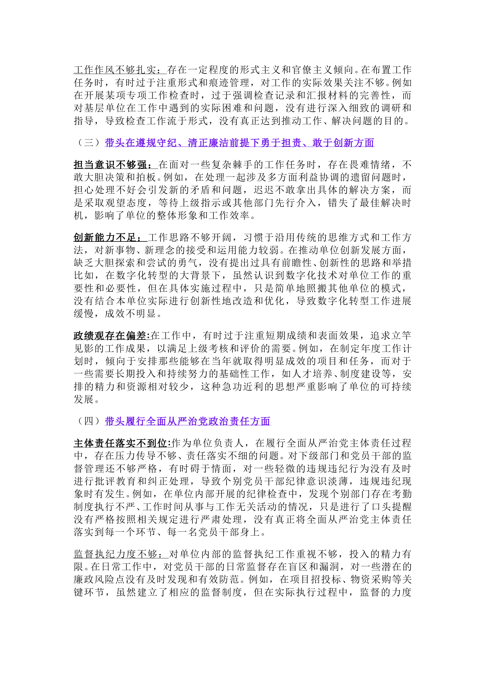 2024民主生活会个人检视剖析 第2页