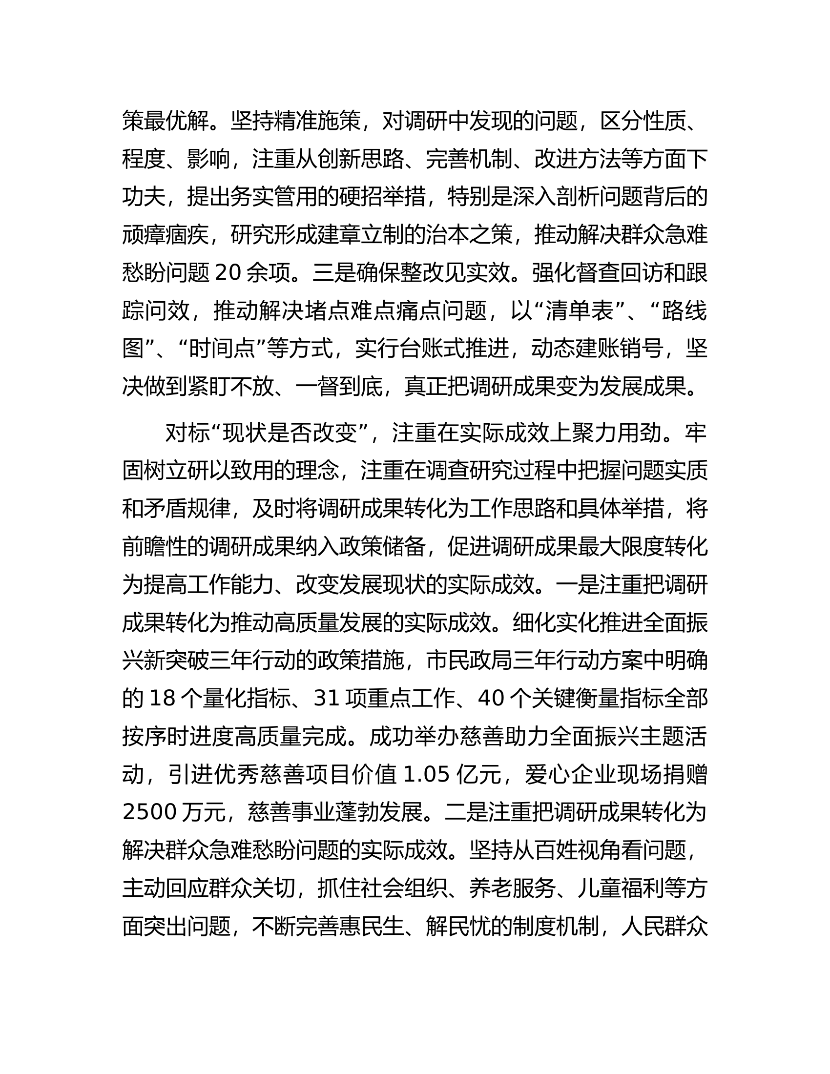 市民政局关于主题教育阶段性工作总结汇报发言.docx 第2页