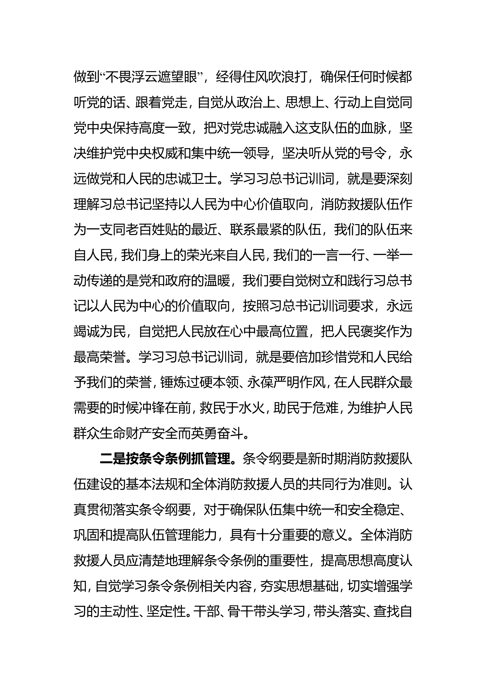 “固本夯基提质强能学习活动”心得体会.doc 第2页