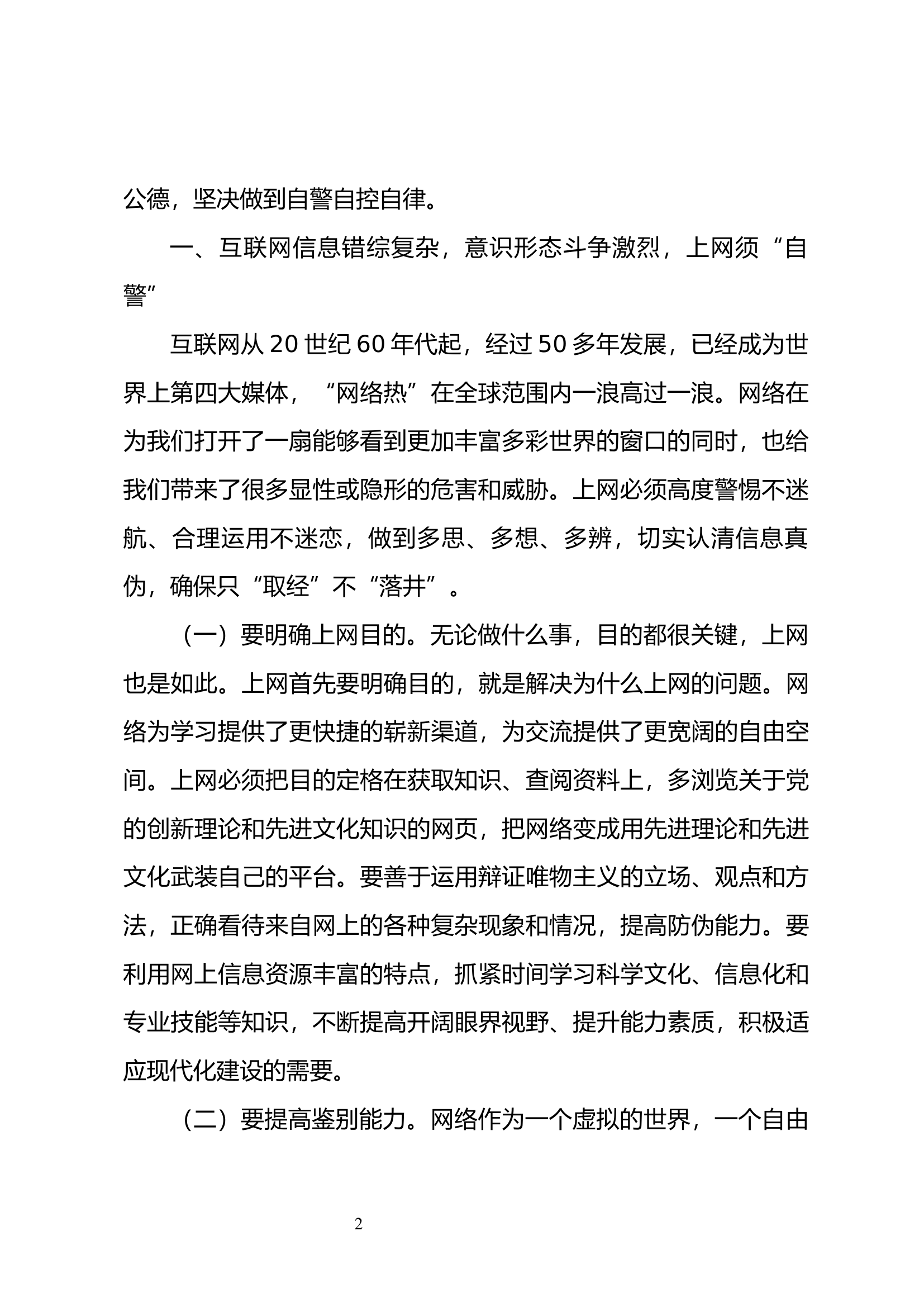 保密教案.docx 第2页